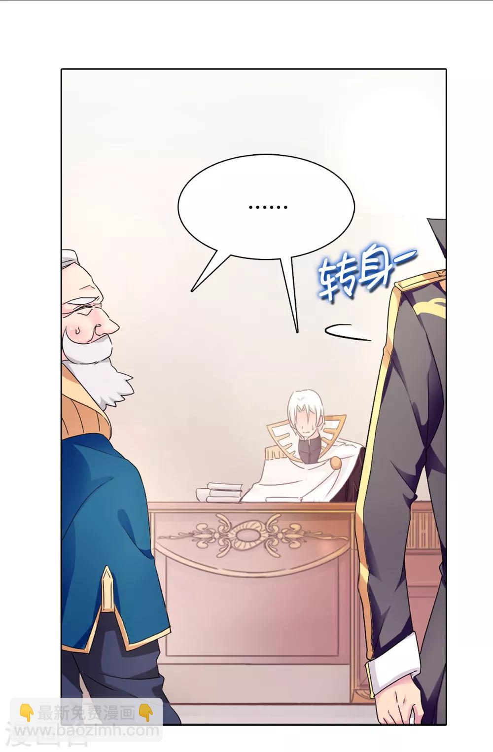 《皇子的天降未婚妻》第47话 皇子应尽的义务 第23页