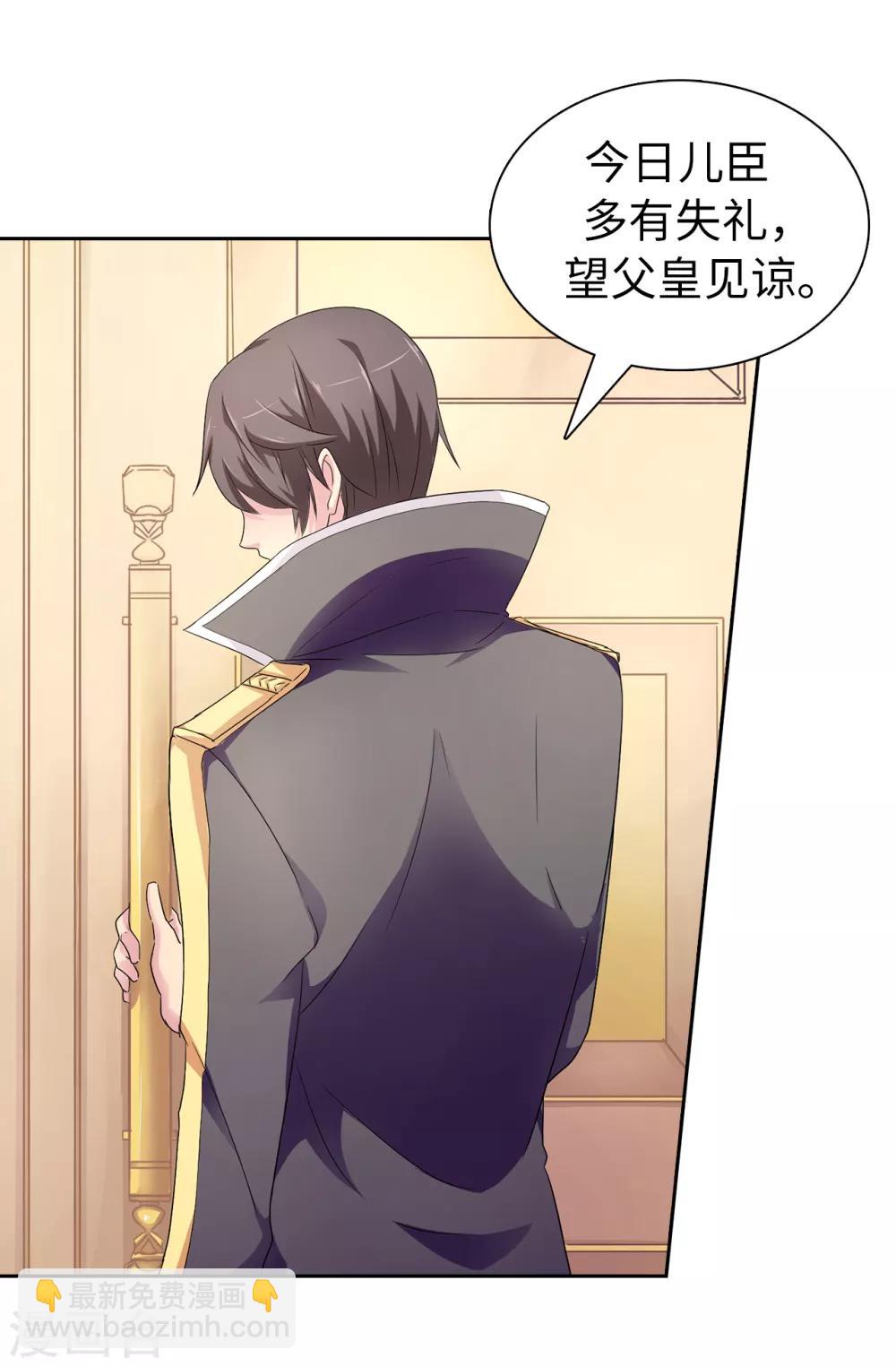《皇子的天降未婚妻》第47话 皇子应尽的义务 第24页