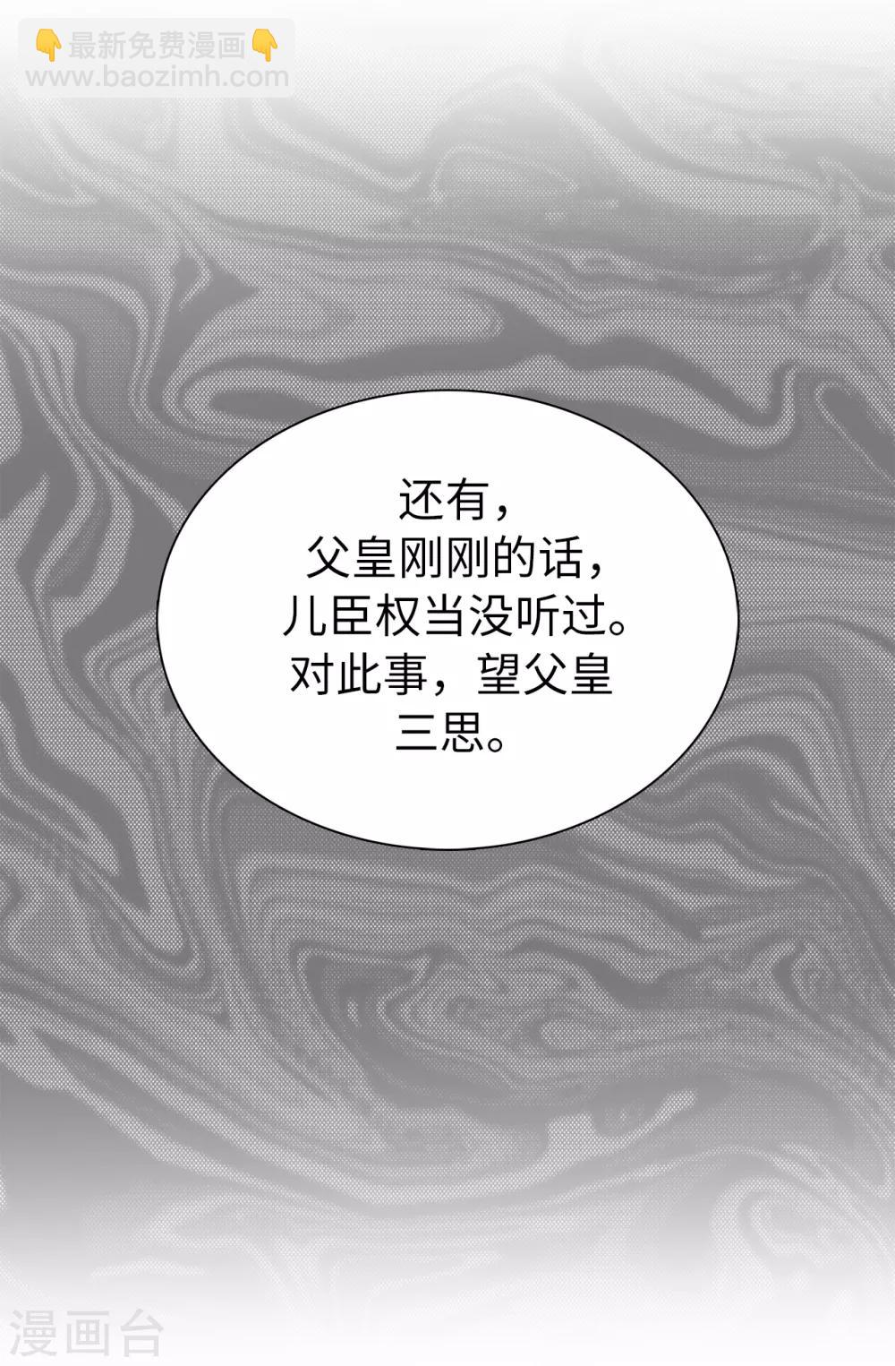 《皇子的天降未婚妻》第47话 皇子应尽的义务 第25页