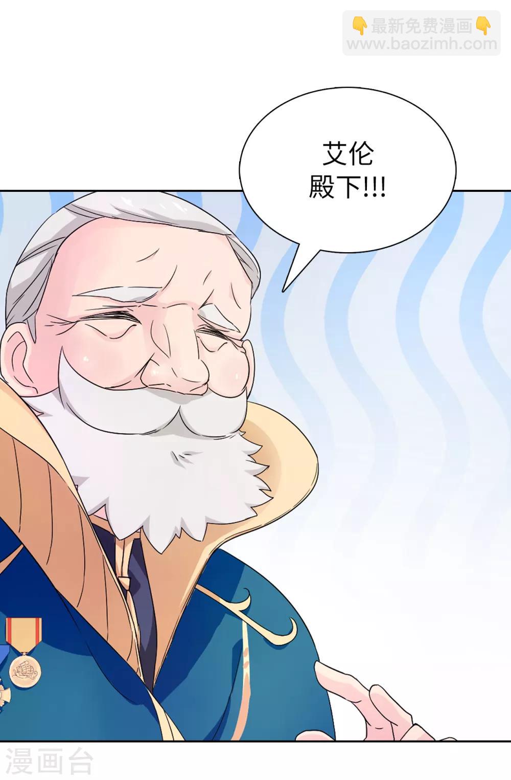 《皇子的天降未婚妻》第47话 皇子应尽的义务 第26页