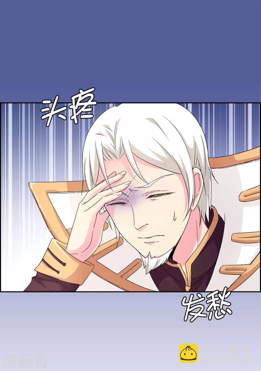 《皇子的天降未婚妻》第47话 皇子应尽的义务 第27页