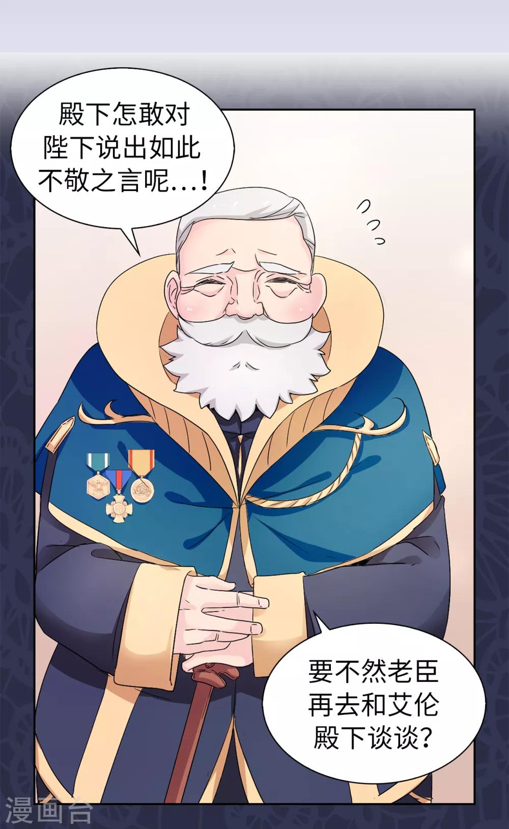 《皇子的天降未婚妻》第47话 皇子应尽的义务 第28页