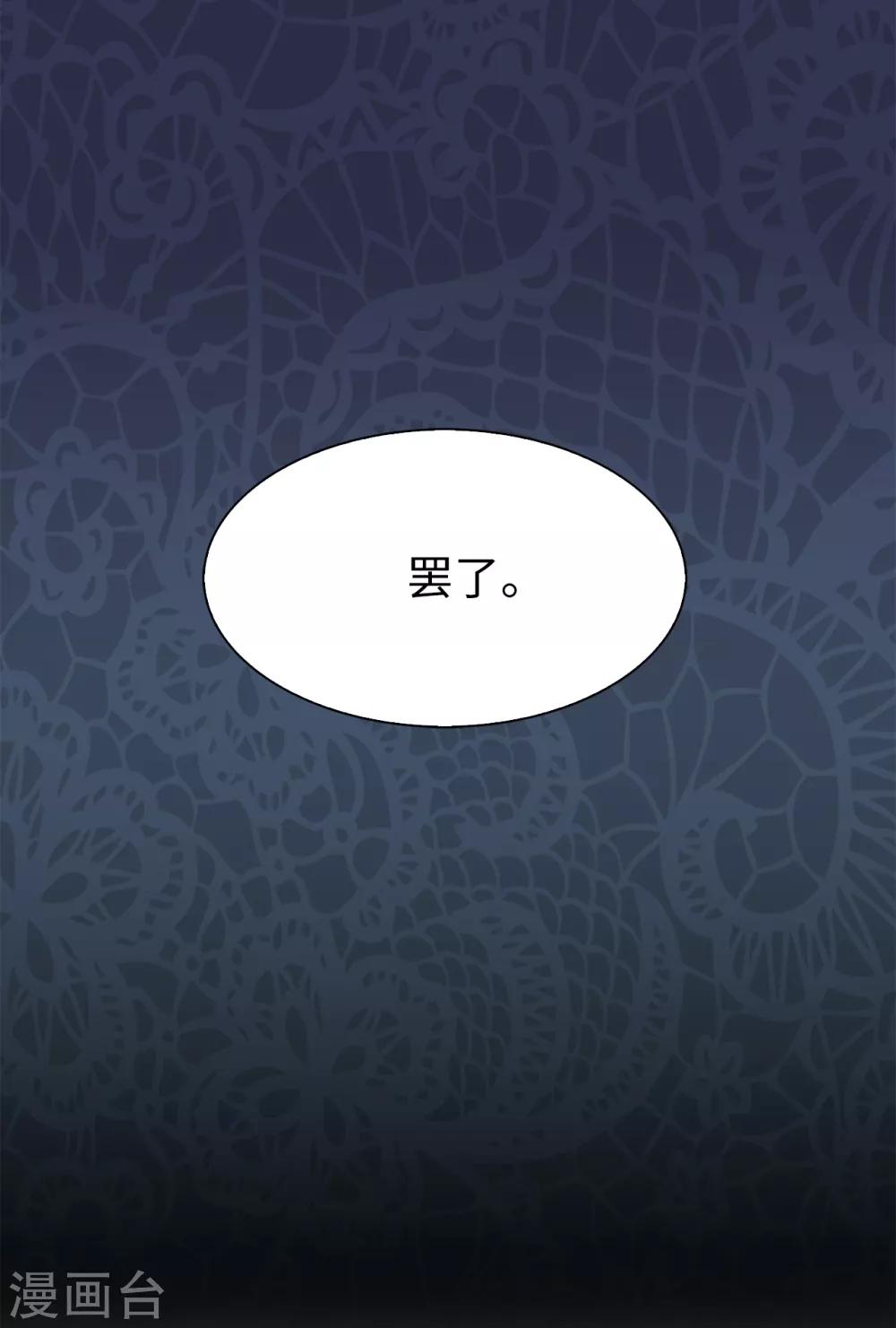 《皇子的天降未婚妻》第47话 皇子应尽的义务 第29页