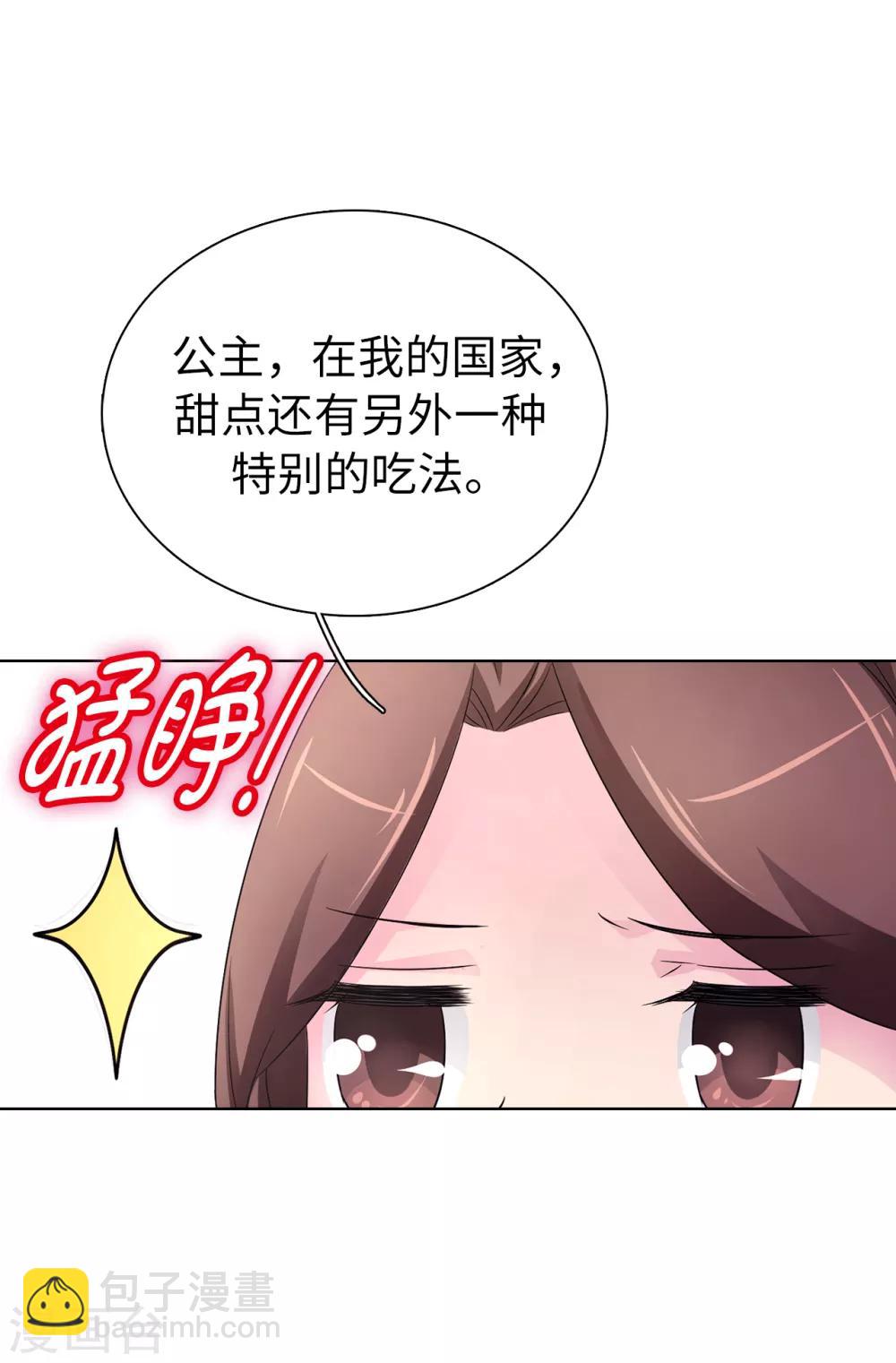 《皇子的天降未婚妻》第47话 皇子应尽的义务 第2页