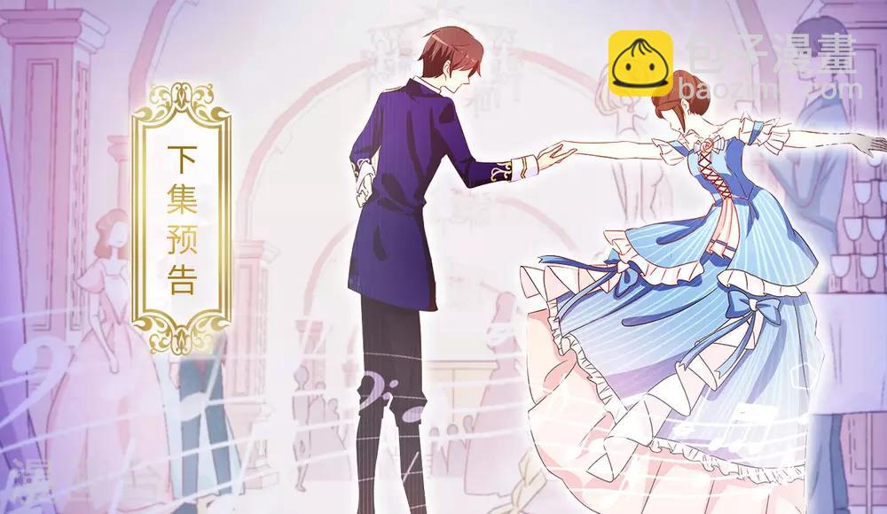 《皇子的天降未婚妻》第47话 皇子应尽的义务 第31页