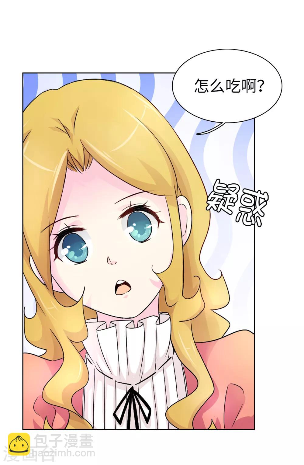 《皇子的天降未婚妻》第47话 皇子应尽的义务 第3页