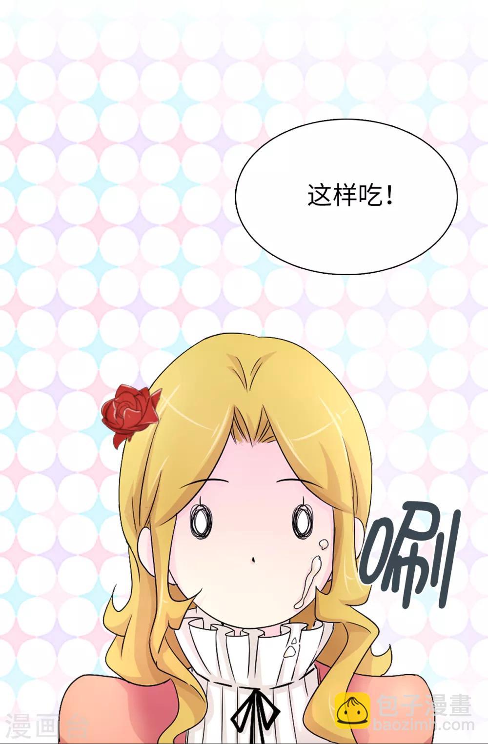 《皇子的天降未婚妻》第47话 皇子应尽的义务 第4页