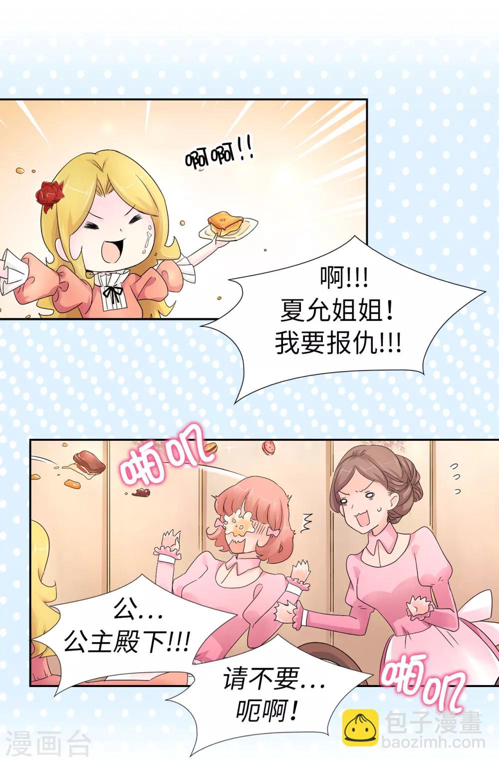 《皇子的天降未婚妻》第47话 皇子应尽的义务 第5页