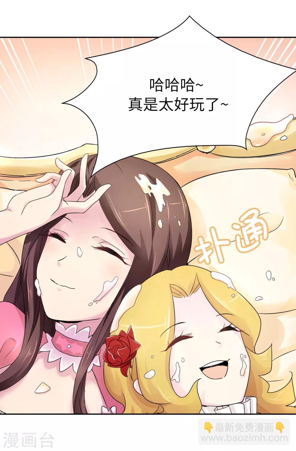 《皇子的天降未婚妻》第47话 皇子应尽的义务 第7页