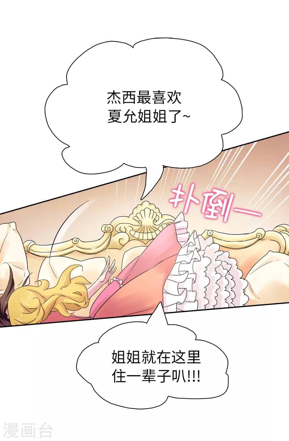《皇子的天降未婚妻》第47话 皇子应尽的义务 第8页