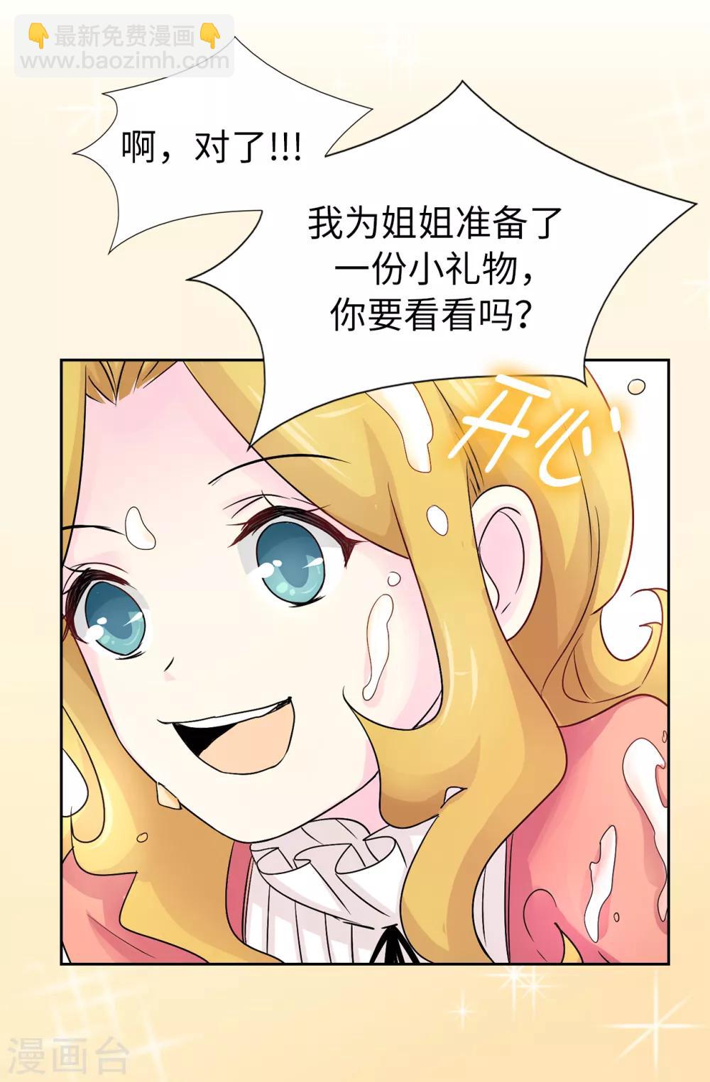 《皇子的天降未婚妻》第47话 皇子应尽的义务 第9页
