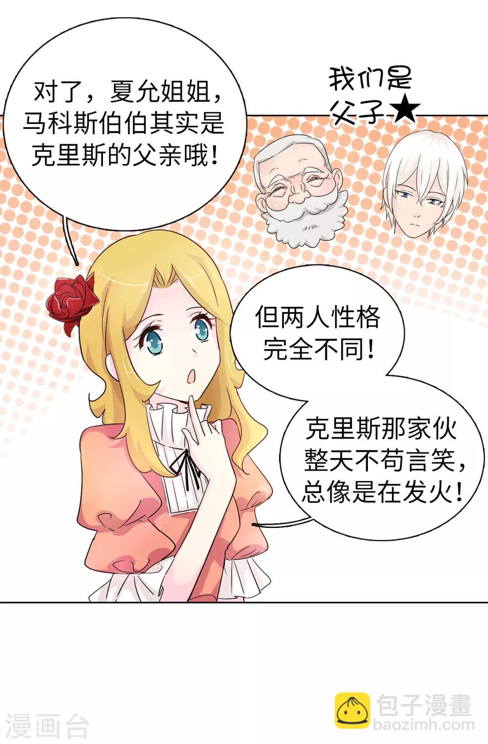 《皇子的天降未婚妻》第45话 公主的秘密花园 第10页
