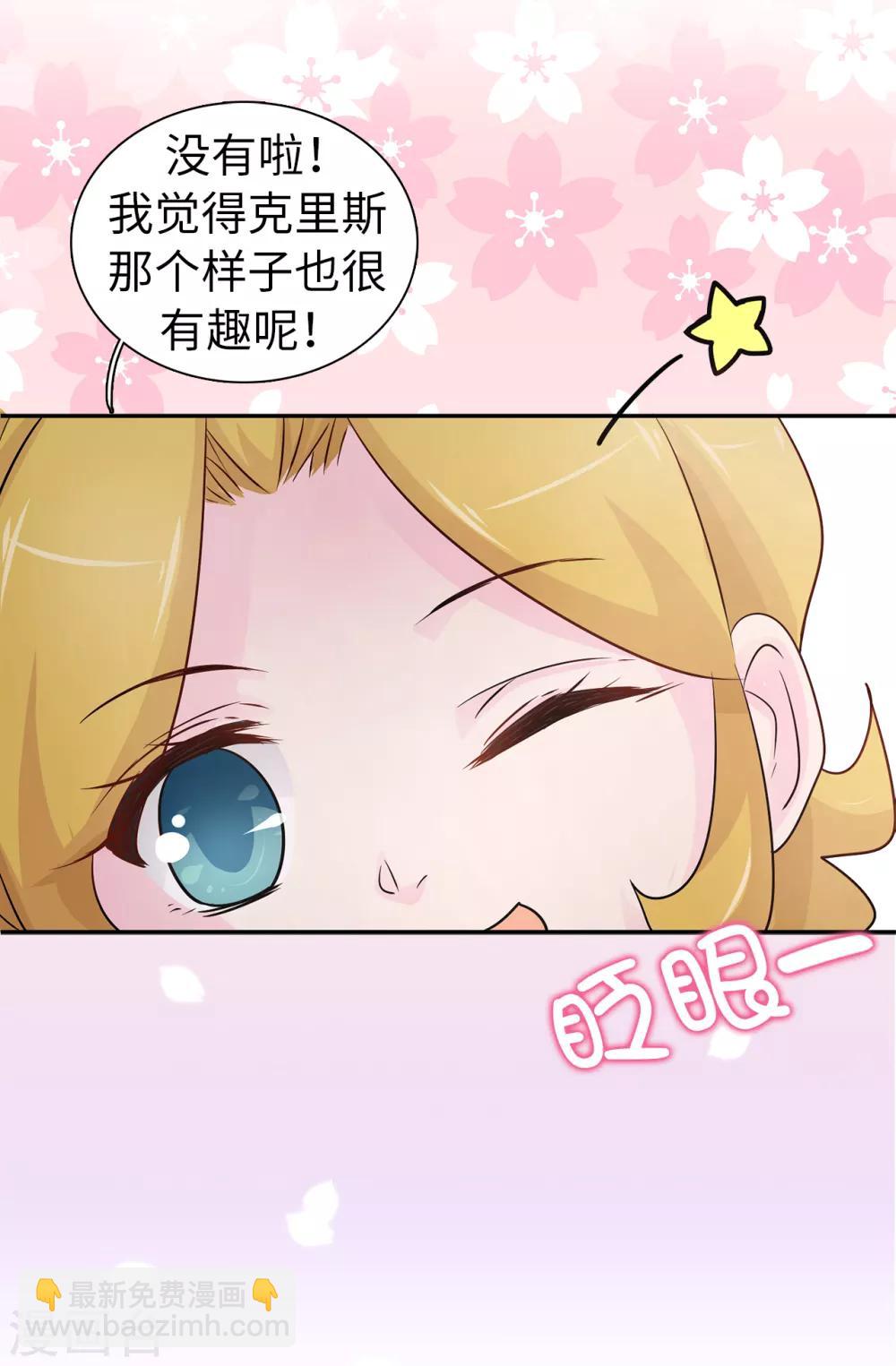 《皇子的天降未婚妻》第45话 公主的秘密花园 第12页
