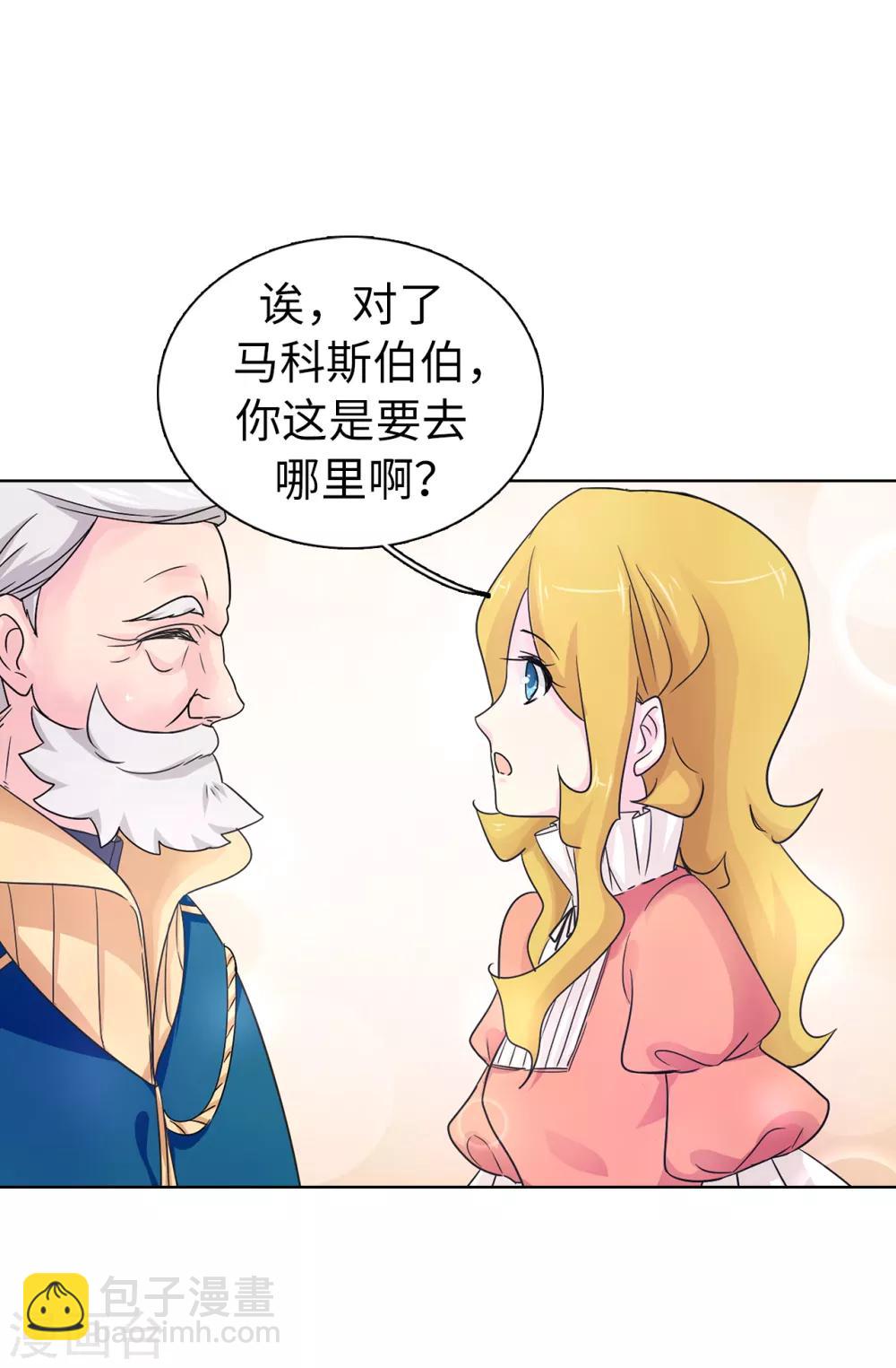 《皇子的天降未婚妻》第45话 公主的秘密花园 第13页