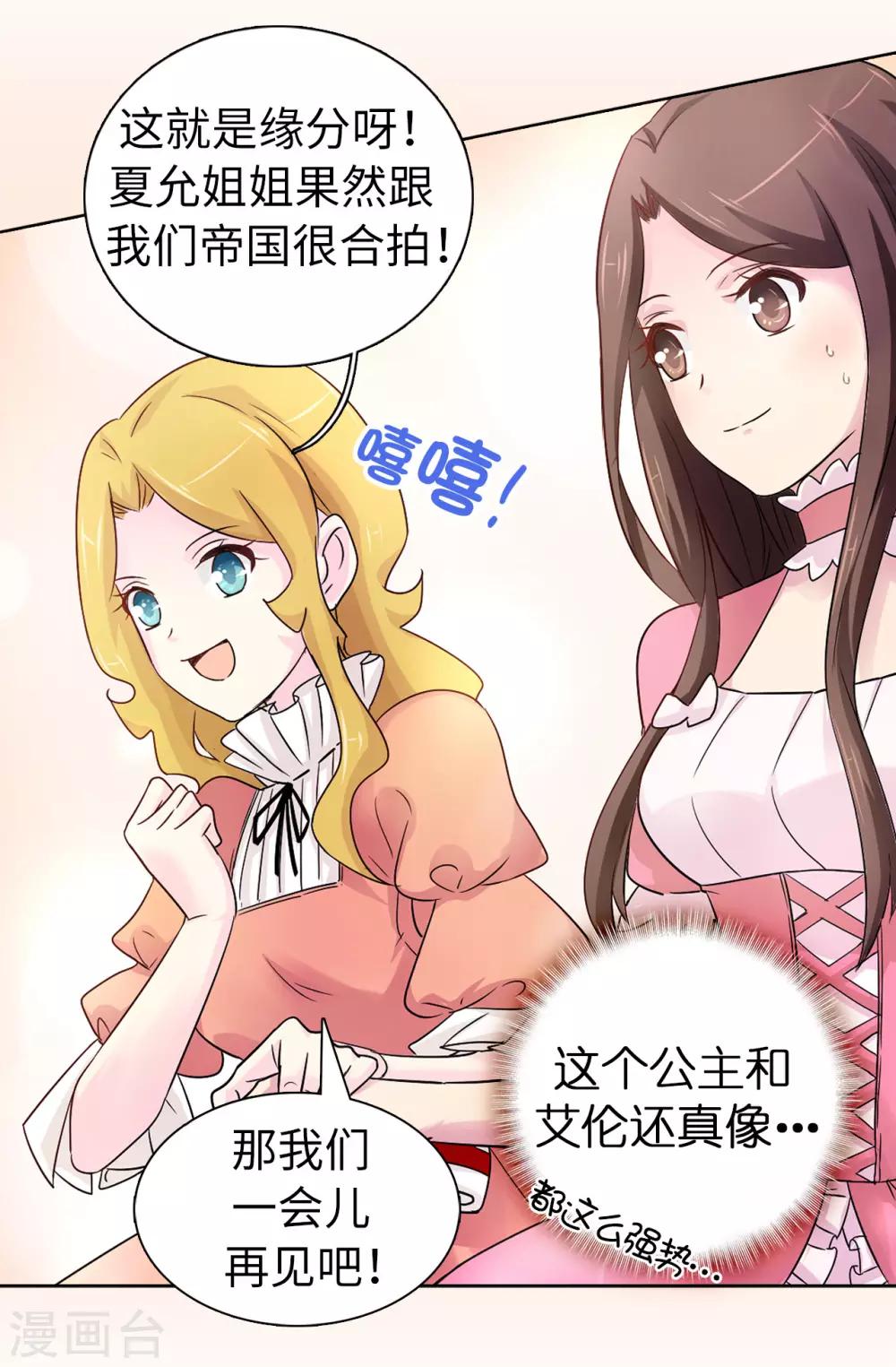 《皇子的天降未婚妻》第45话 公主的秘密花园 第15页