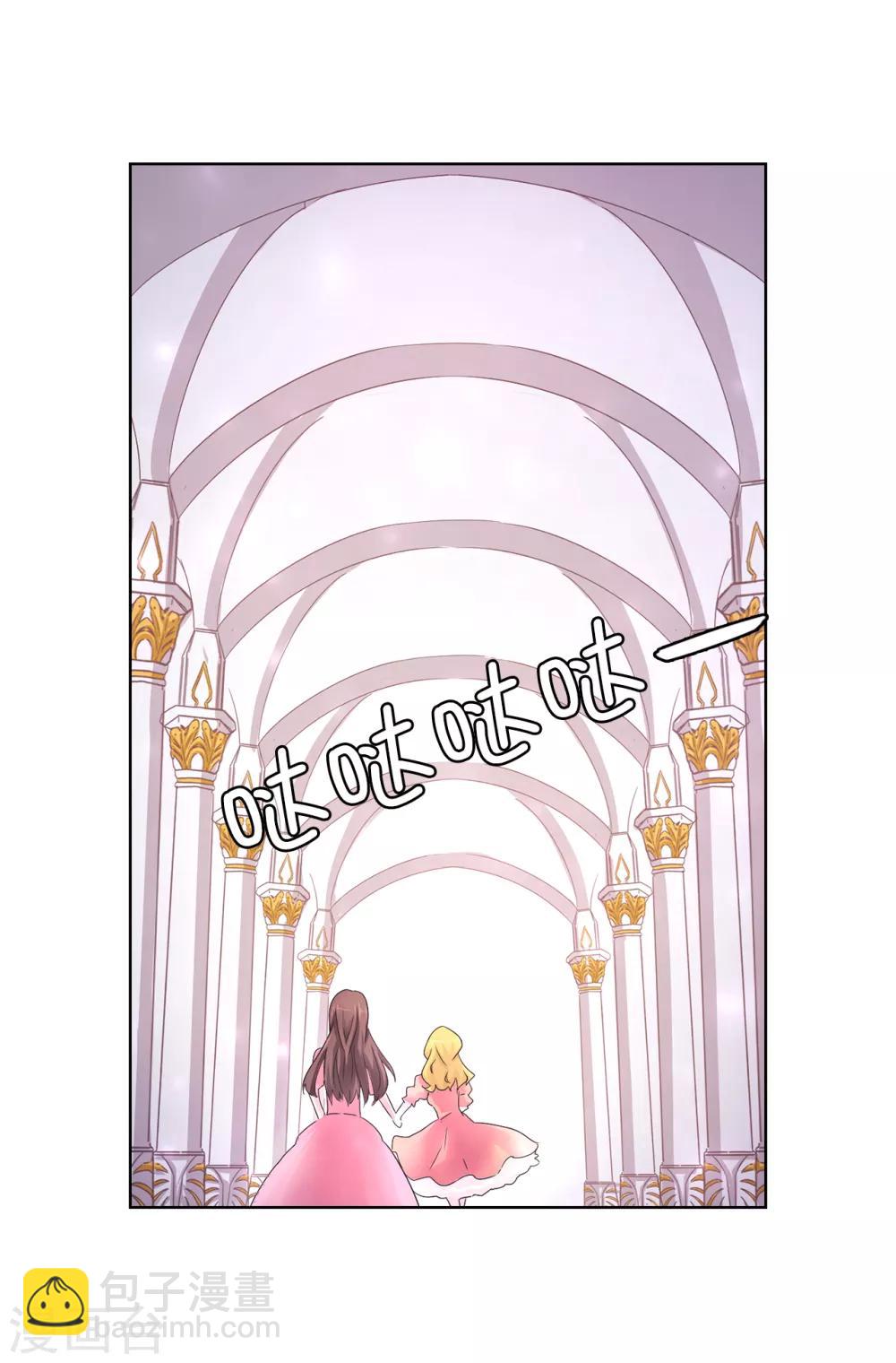 《皇子的天降未婚妻》第45话 公主的秘密花园 第16页