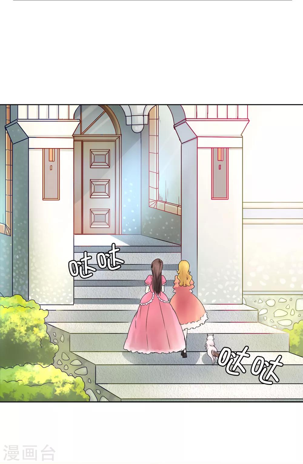 《皇子的天降未婚妻》第45话 公主的秘密花园 第18页