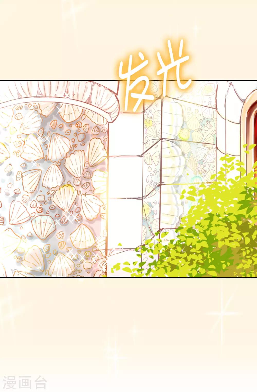 《皇子的天降未婚妻》第45话 公主的秘密花园 第20页