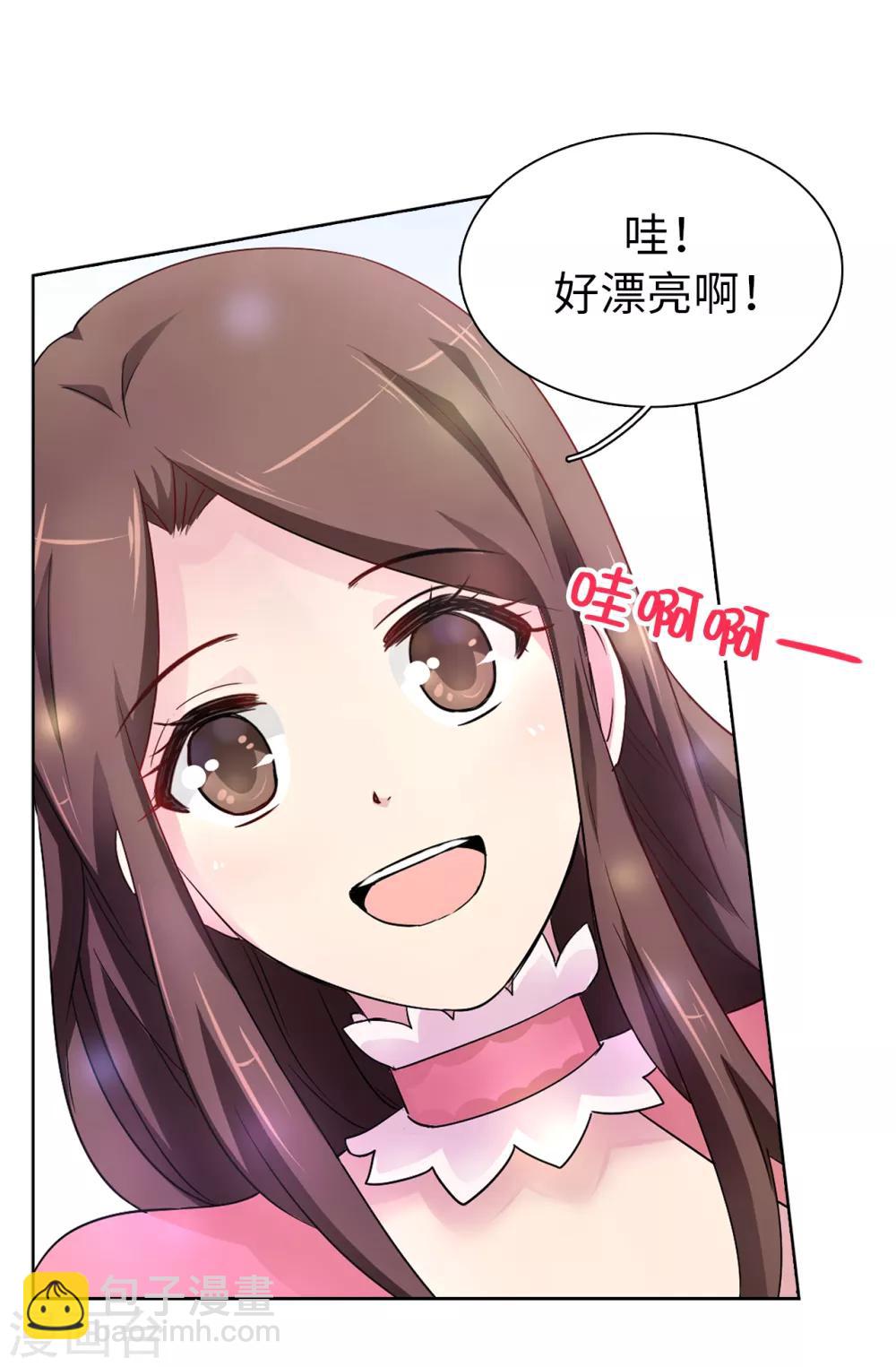 《皇子的天降未婚妻》第45话 公主的秘密花园 第21页