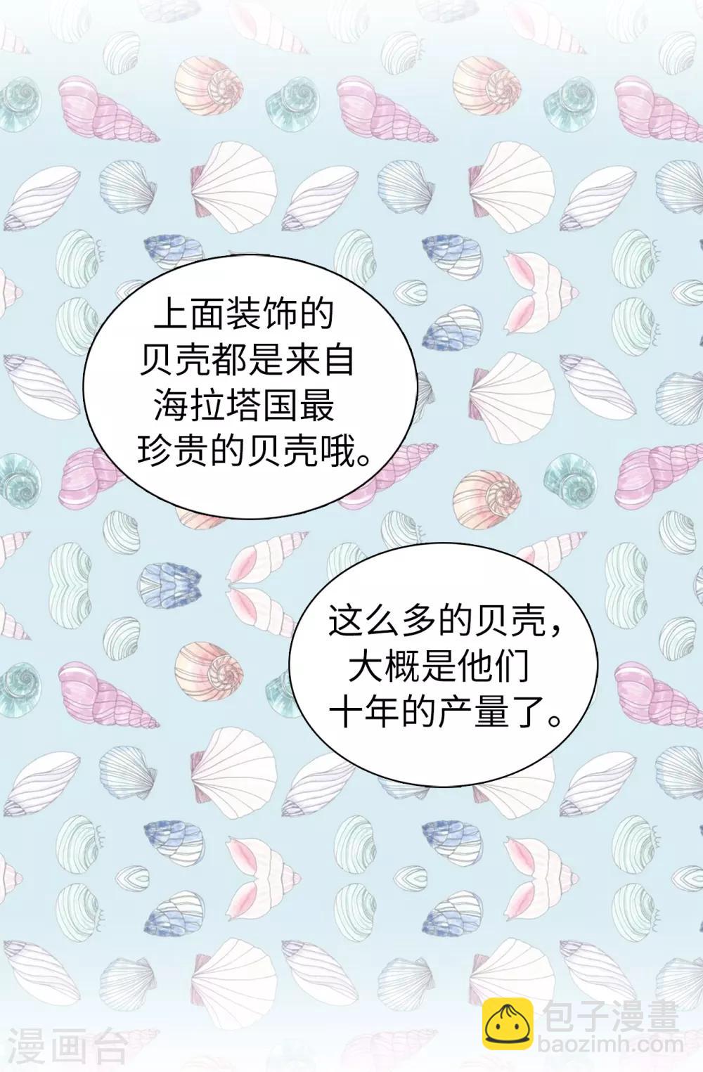 《皇子的天降未婚妻》第45话 公主的秘密花园 第23页