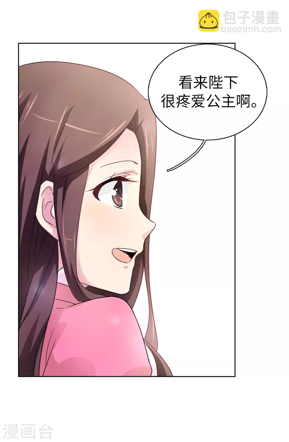 《皇子的天降未婚妻》第45话 公主的秘密花园 第24页