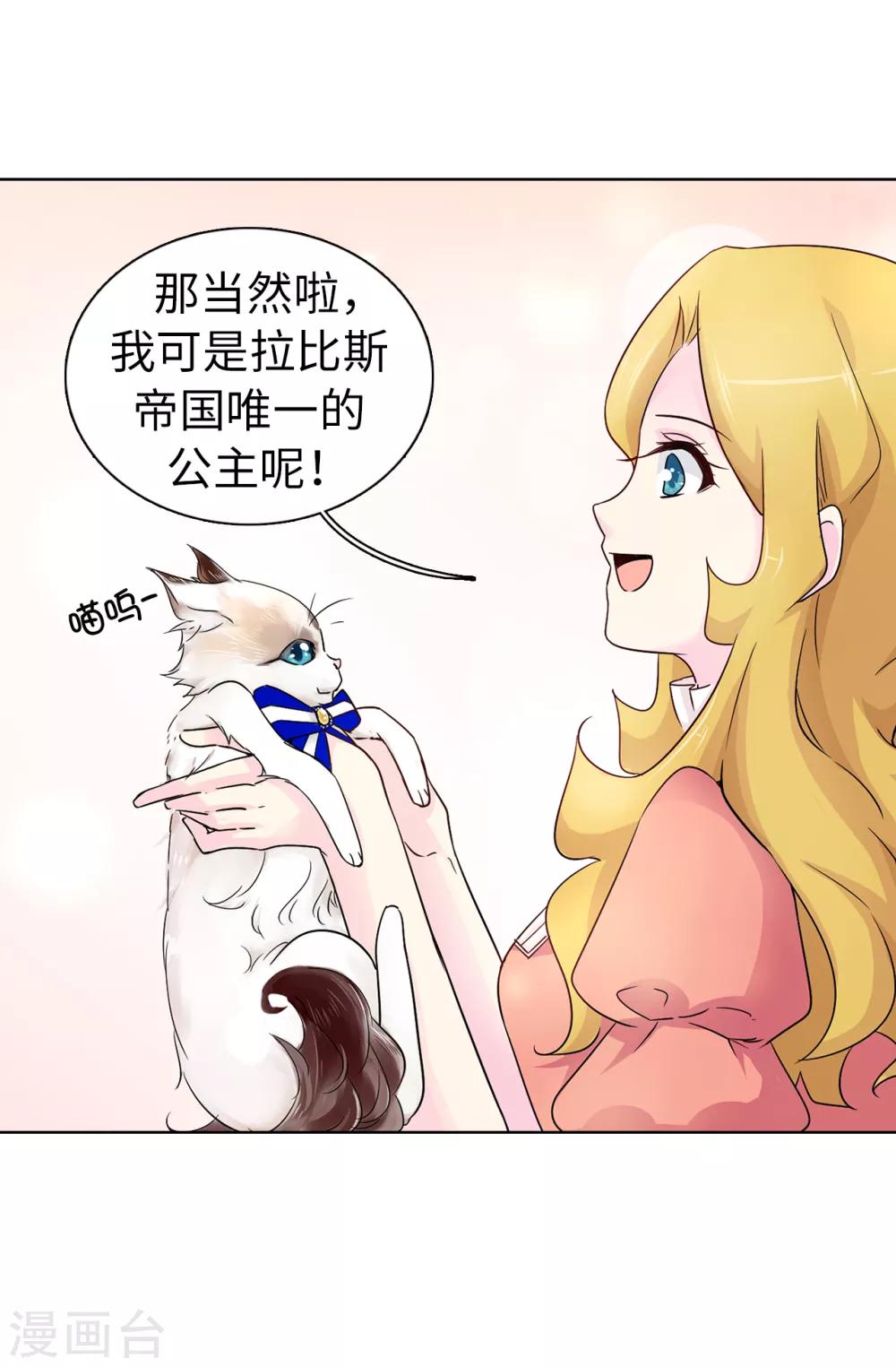 《皇子的天降未婚妻》第45话 公主的秘密花园 第25页