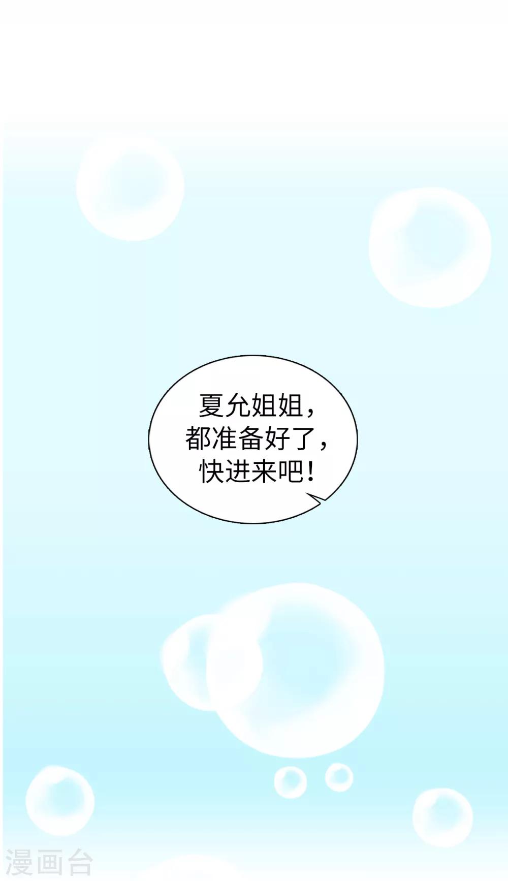 《皇子的天降未婚妻》第45话 公主的秘密花园 第27页