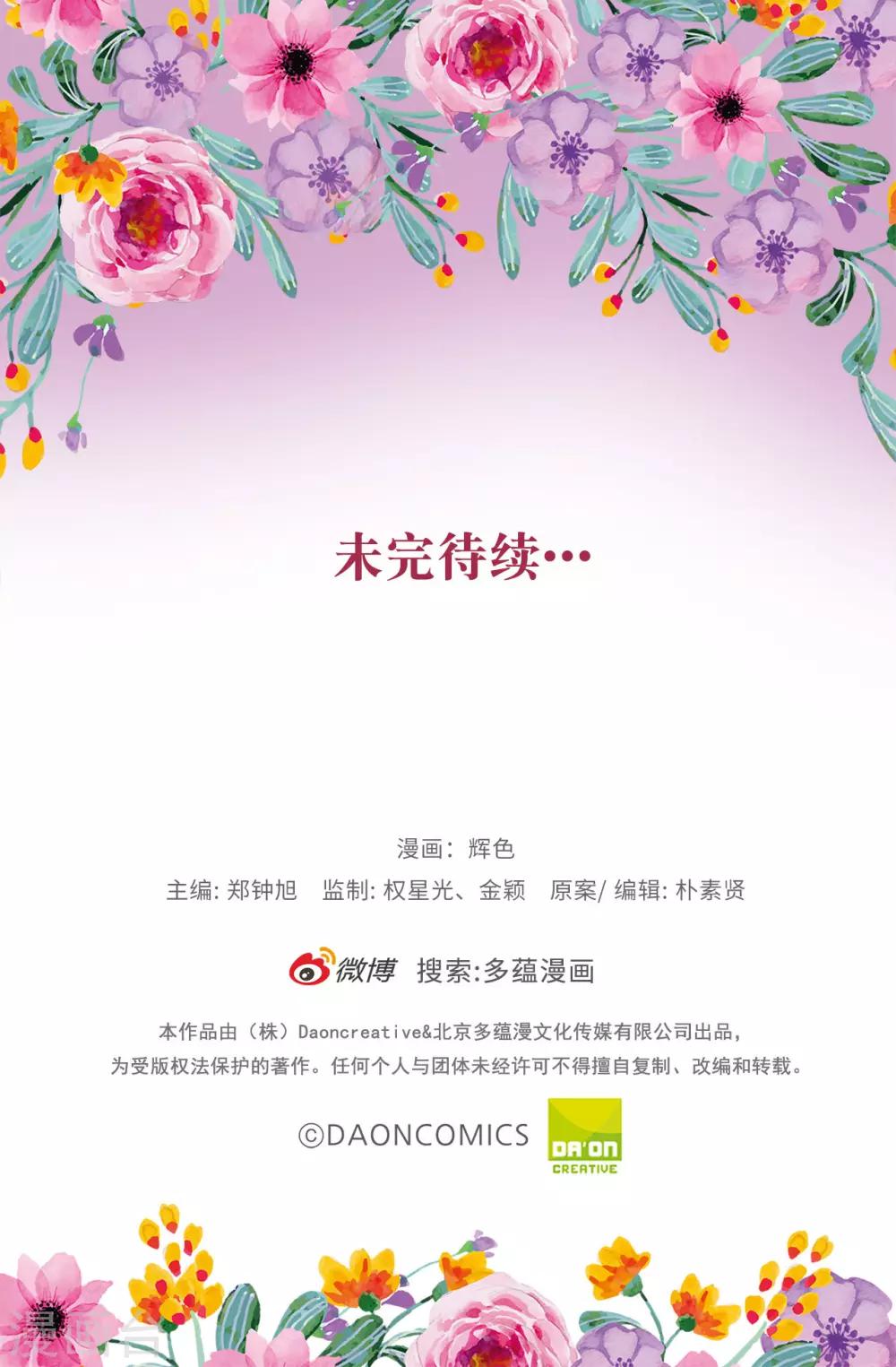 《皇子的天降未婚妻》第45话 公主的秘密花园 第28页