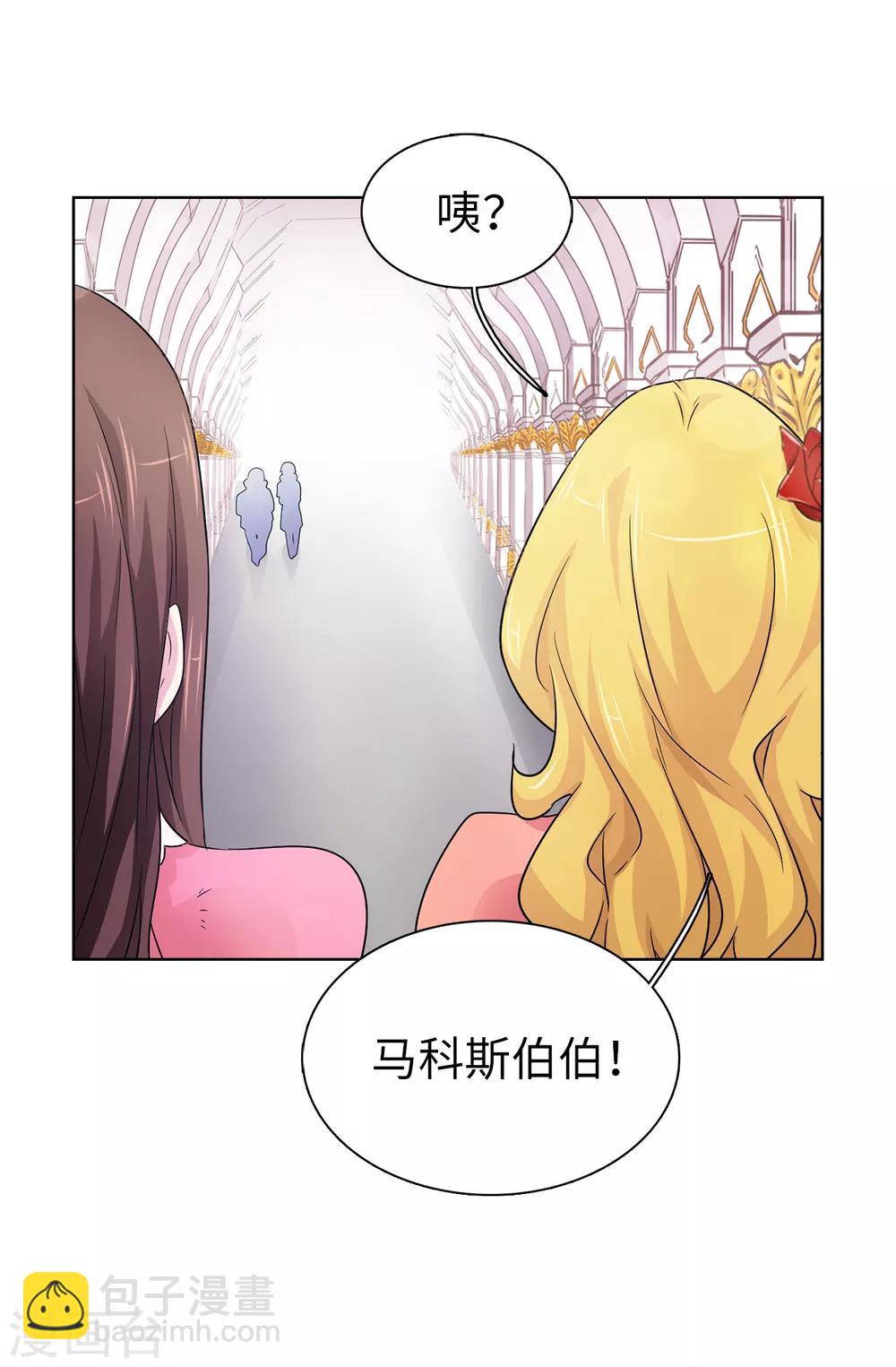 《皇子的天降未婚妻》第45话 公主的秘密花园 第2页
