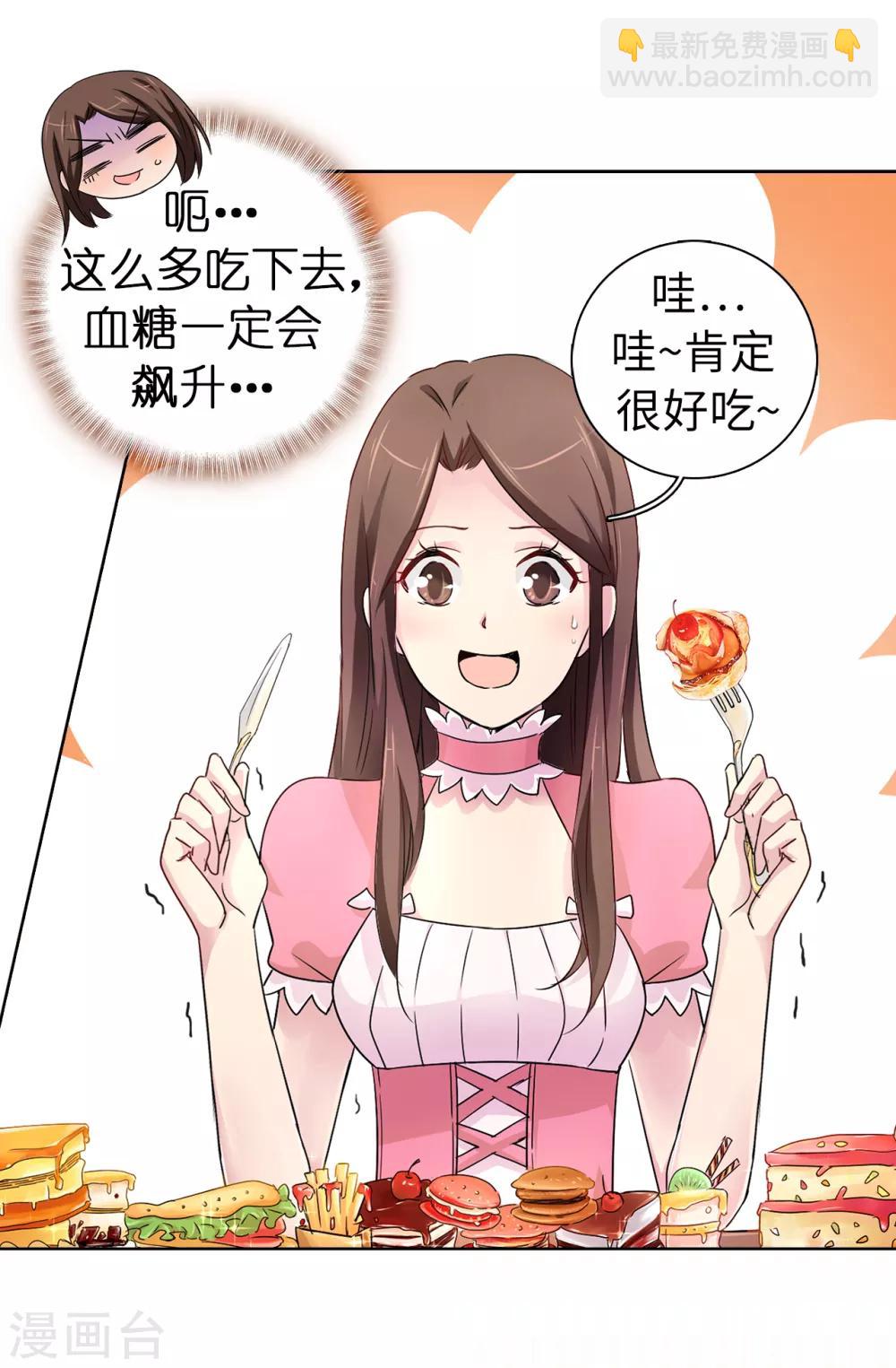 《皇子的天降未婚妻》第45话 公主的秘密花园 第30页