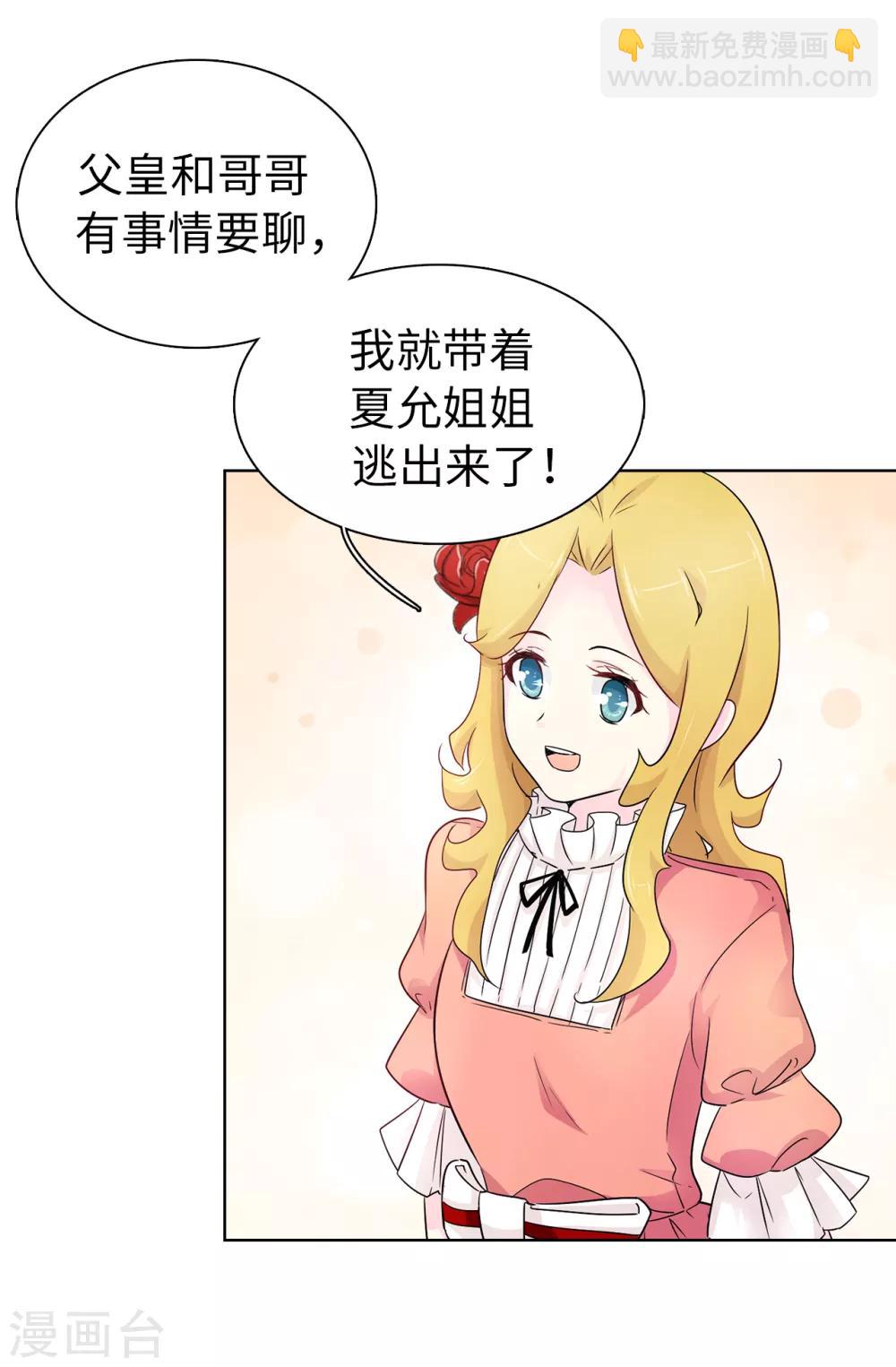 《皇子的天降未婚妻》第45话 公主的秘密花园 第4页