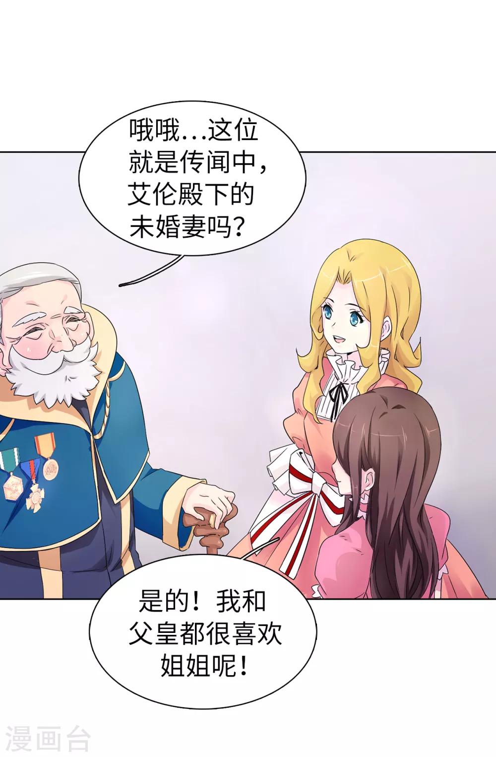 《皇子的天降未婚妻》第45话 公主的秘密花园 第5页