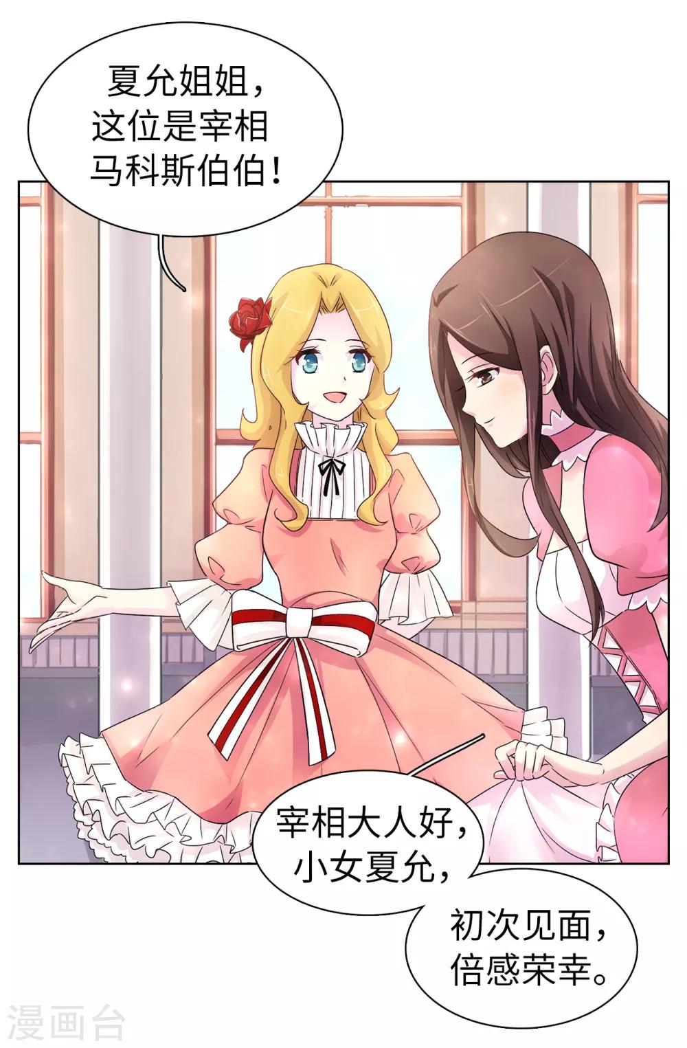 《皇子的天降未婚妻》第45话 公主的秘密花园 第6页