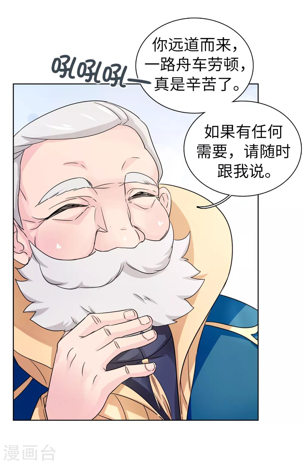 《皇子的天降未婚妻》第45话 公主的秘密花园 第7页