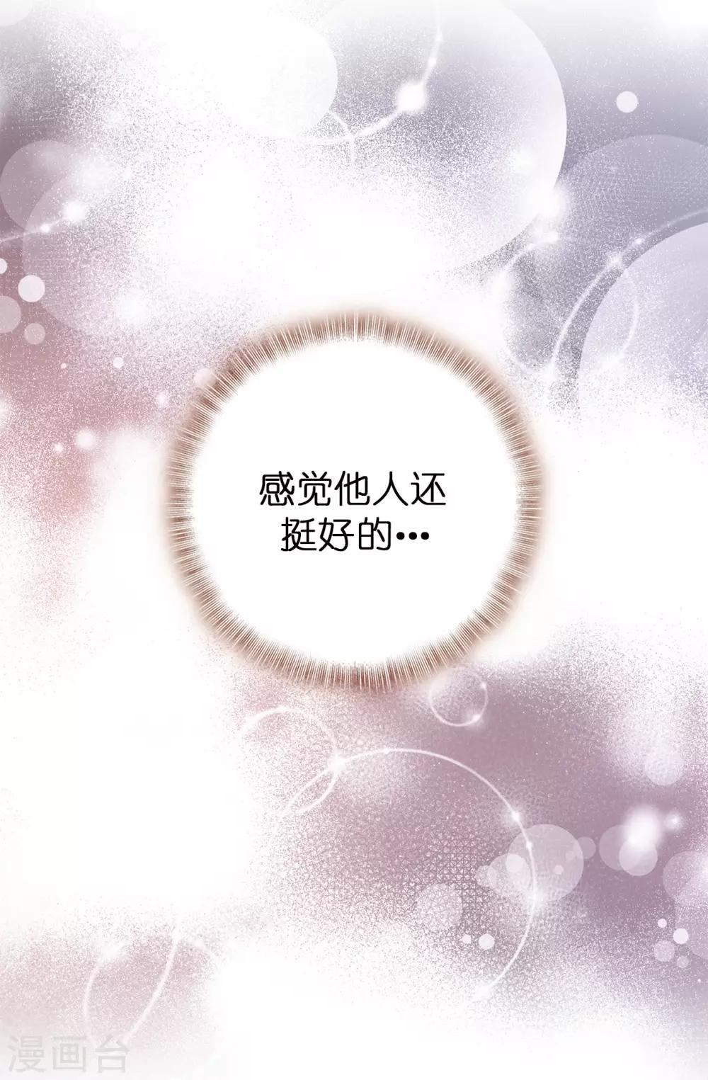 《皇子的天降未婚妻》第45话 公主的秘密花园 第8页