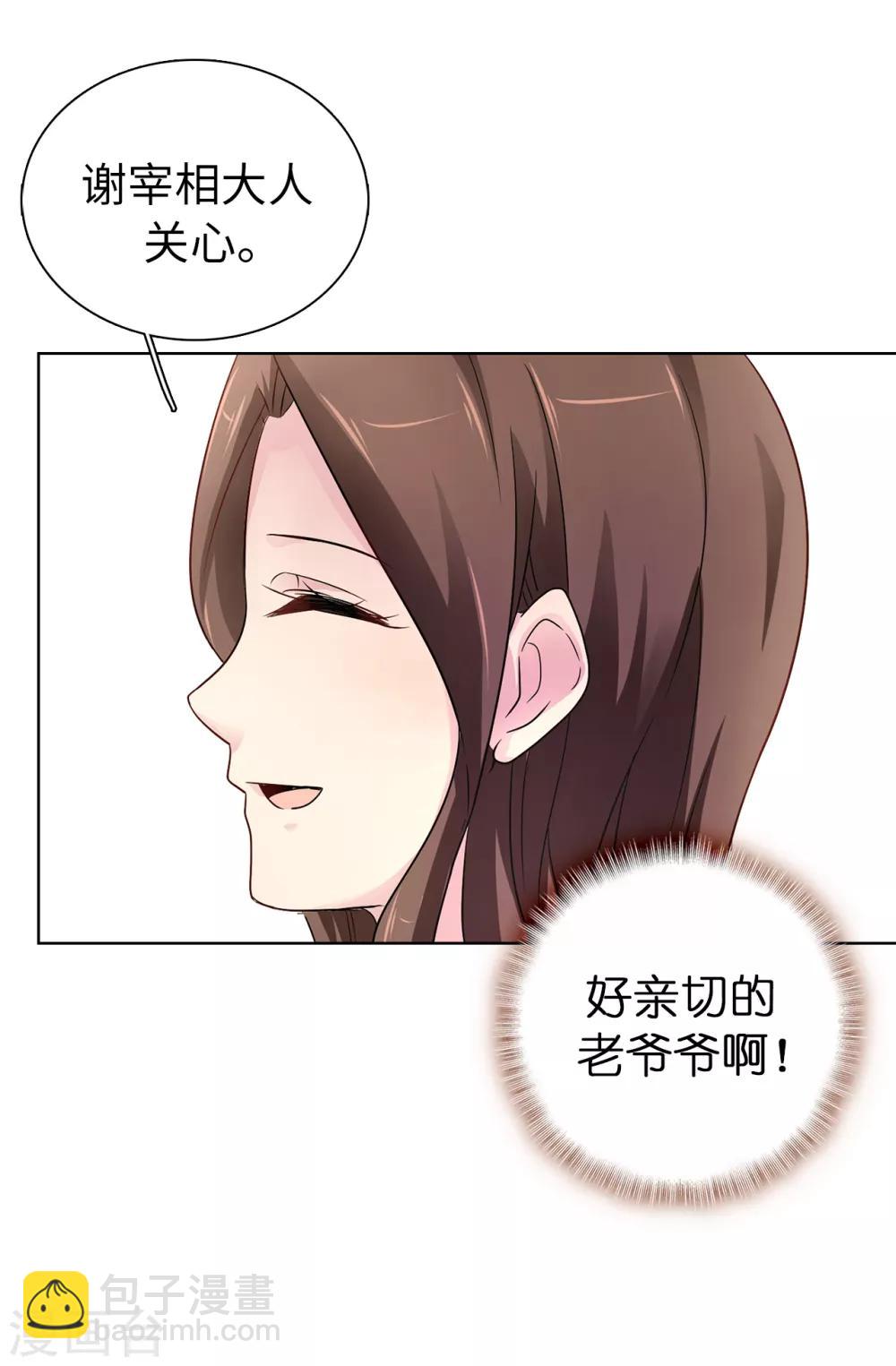 《皇子的天降未婚妻》第45话 公主的秘密花园 第9页