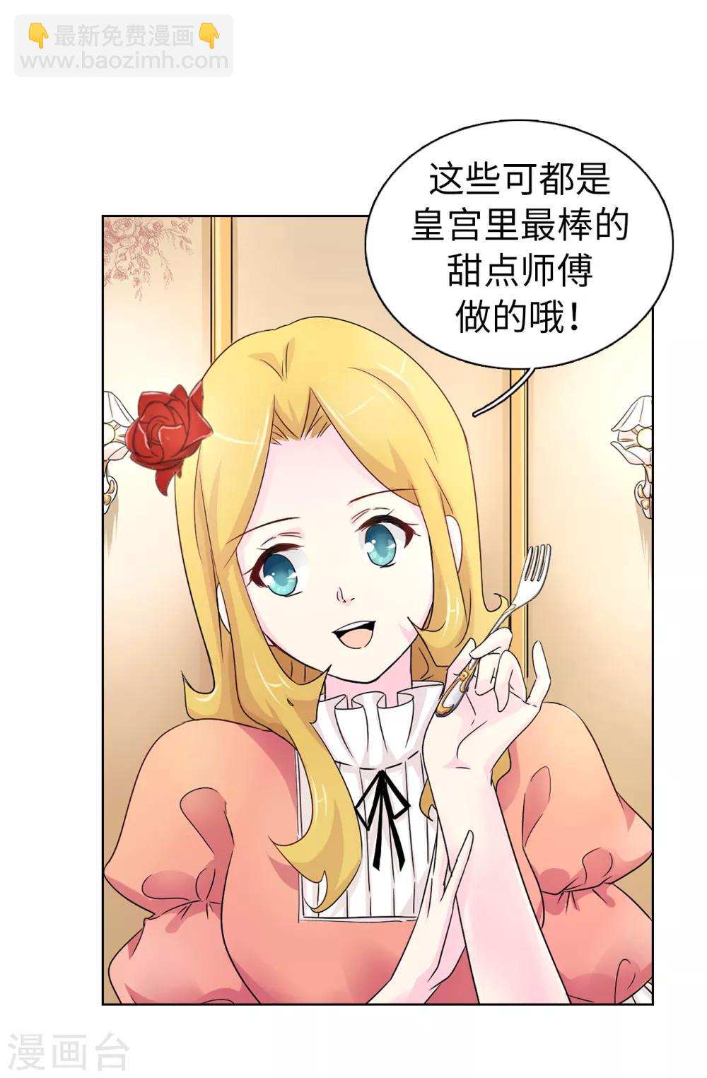 《皇子的天降未婚妻》第46话 甜点的特殊吃法 第10页