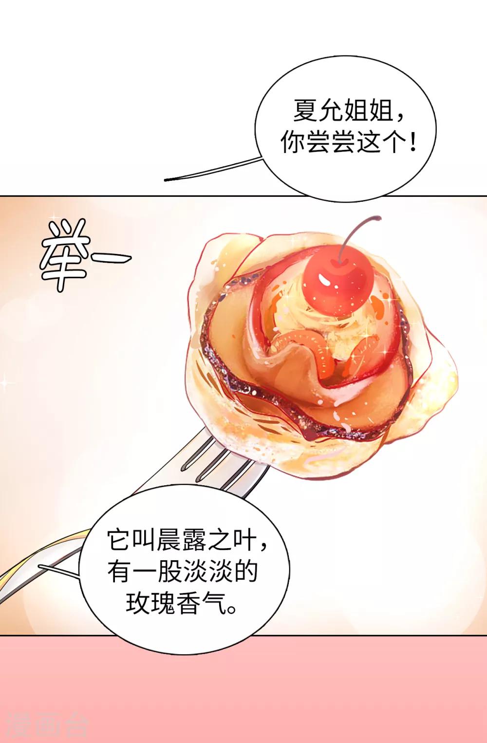 《皇子的天降未婚妻》第46话 甜点的特殊吃法 第11页