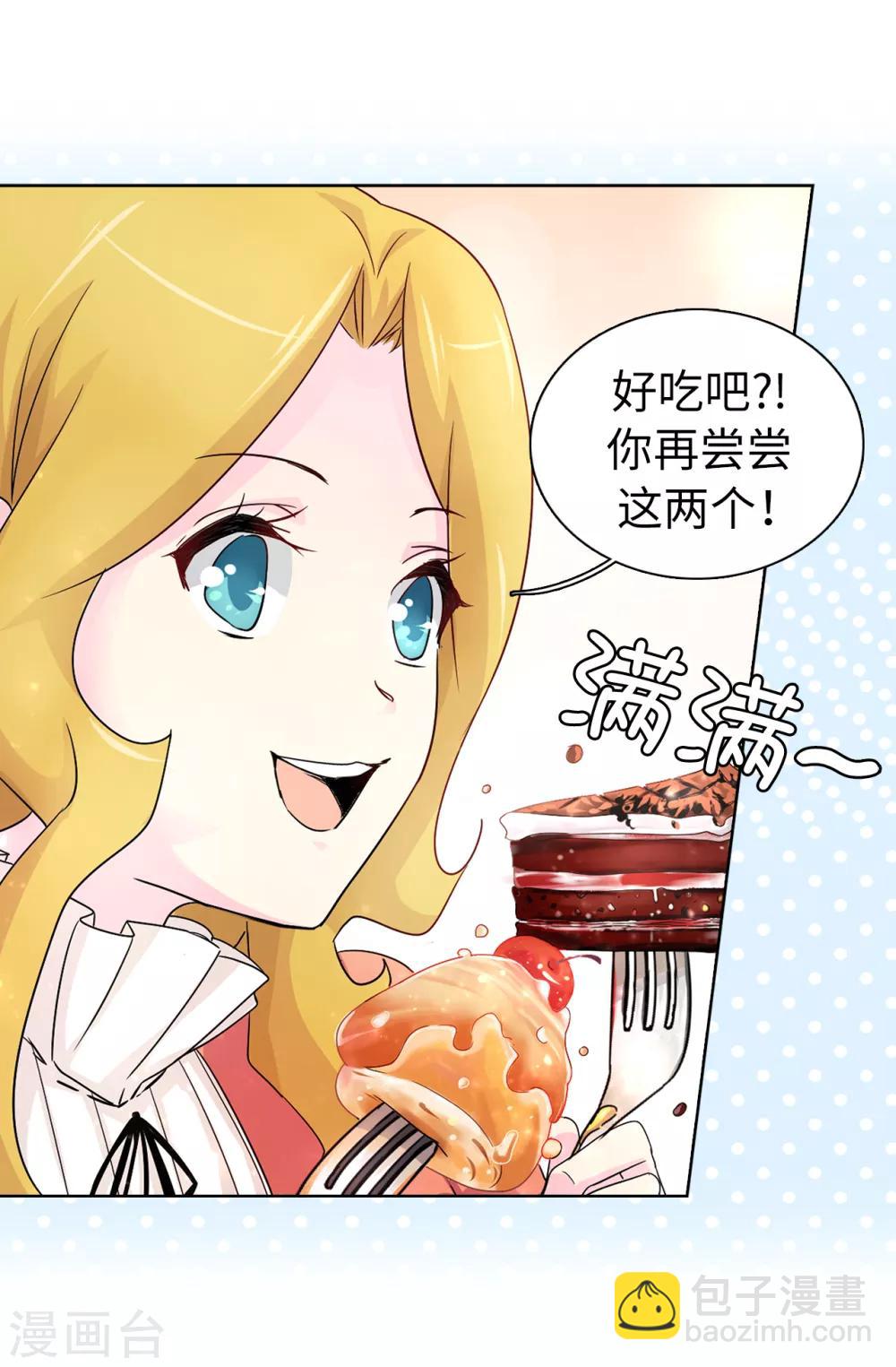 《皇子的天降未婚妻》第46话 甜点的特殊吃法 第13页