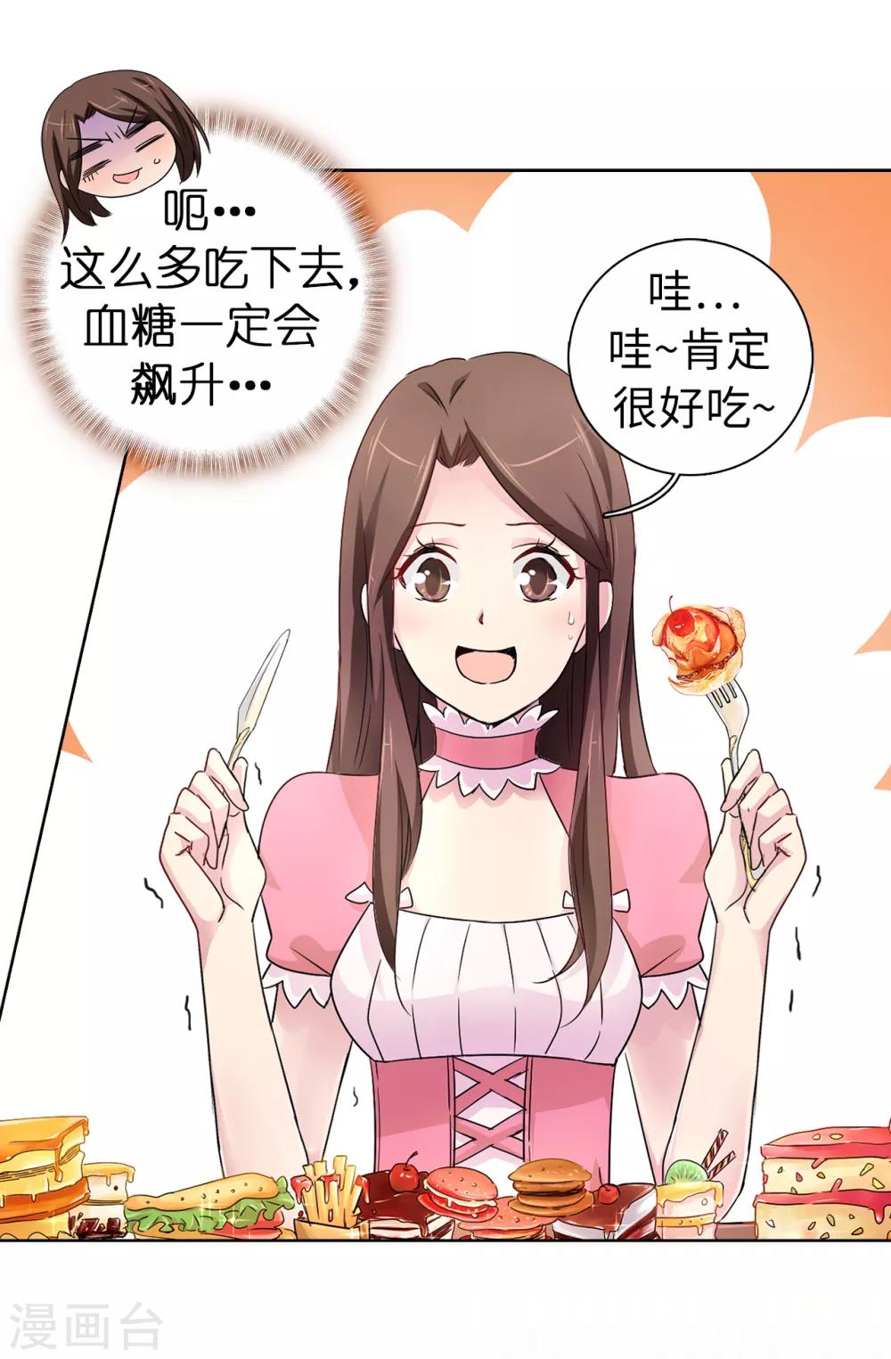 《皇子的天降未婚妻》第46话 甜点的特殊吃法 第14页