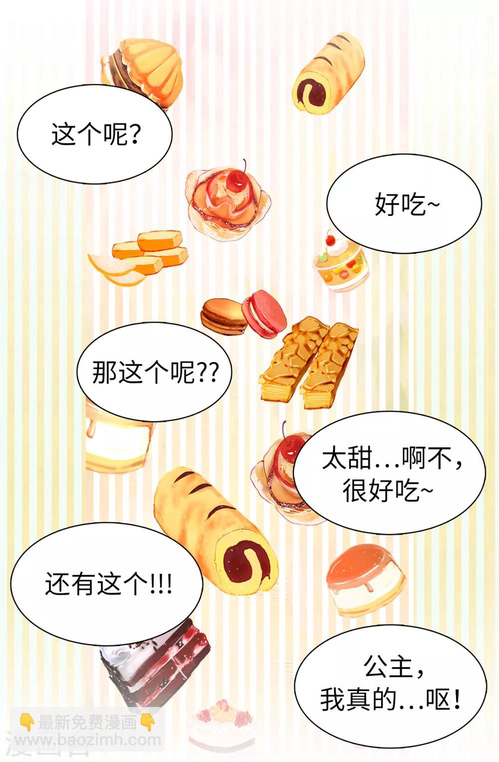 《皇子的天降未婚妻》第46话 甜点的特殊吃法 第15页