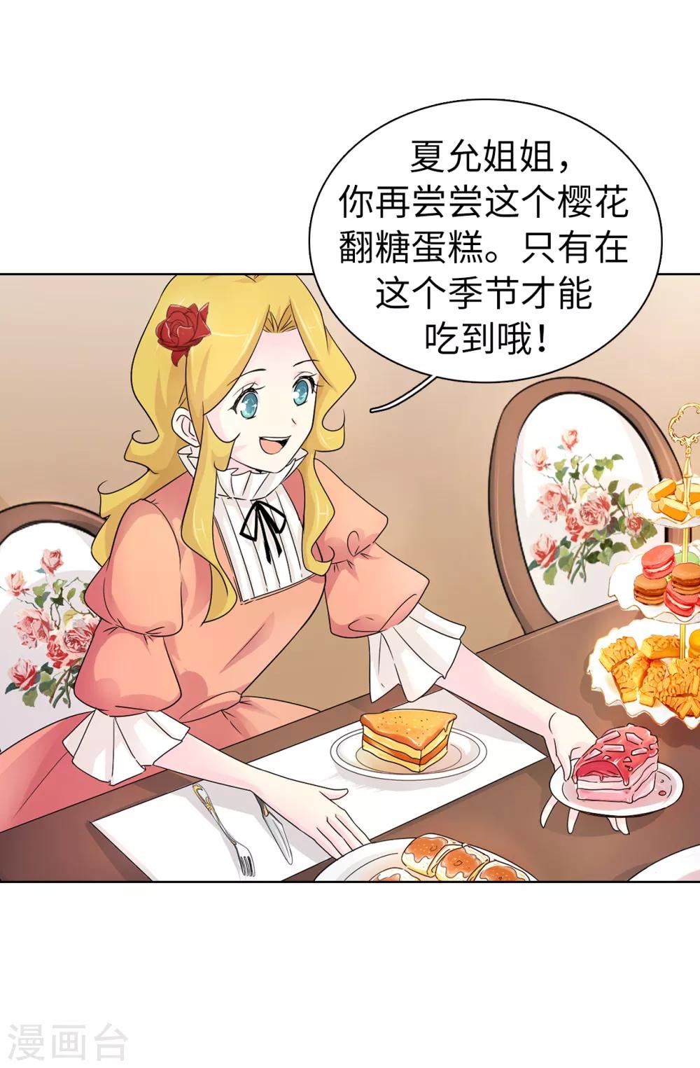 《皇子的天降未婚妻》第46话 甜点的特殊吃法 第17页