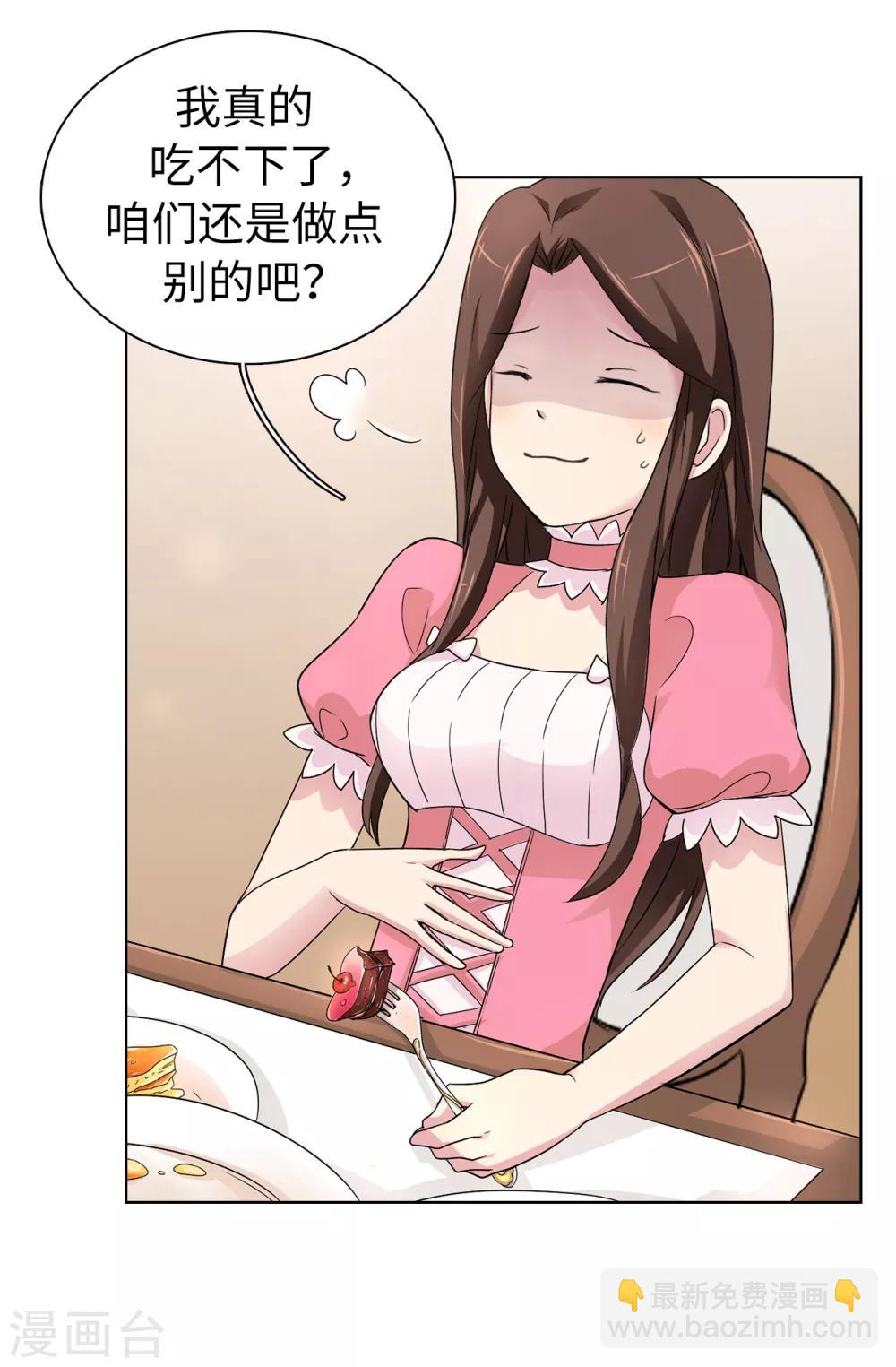 《皇子的天降未婚妻》第46话 甜点的特殊吃法 第18页