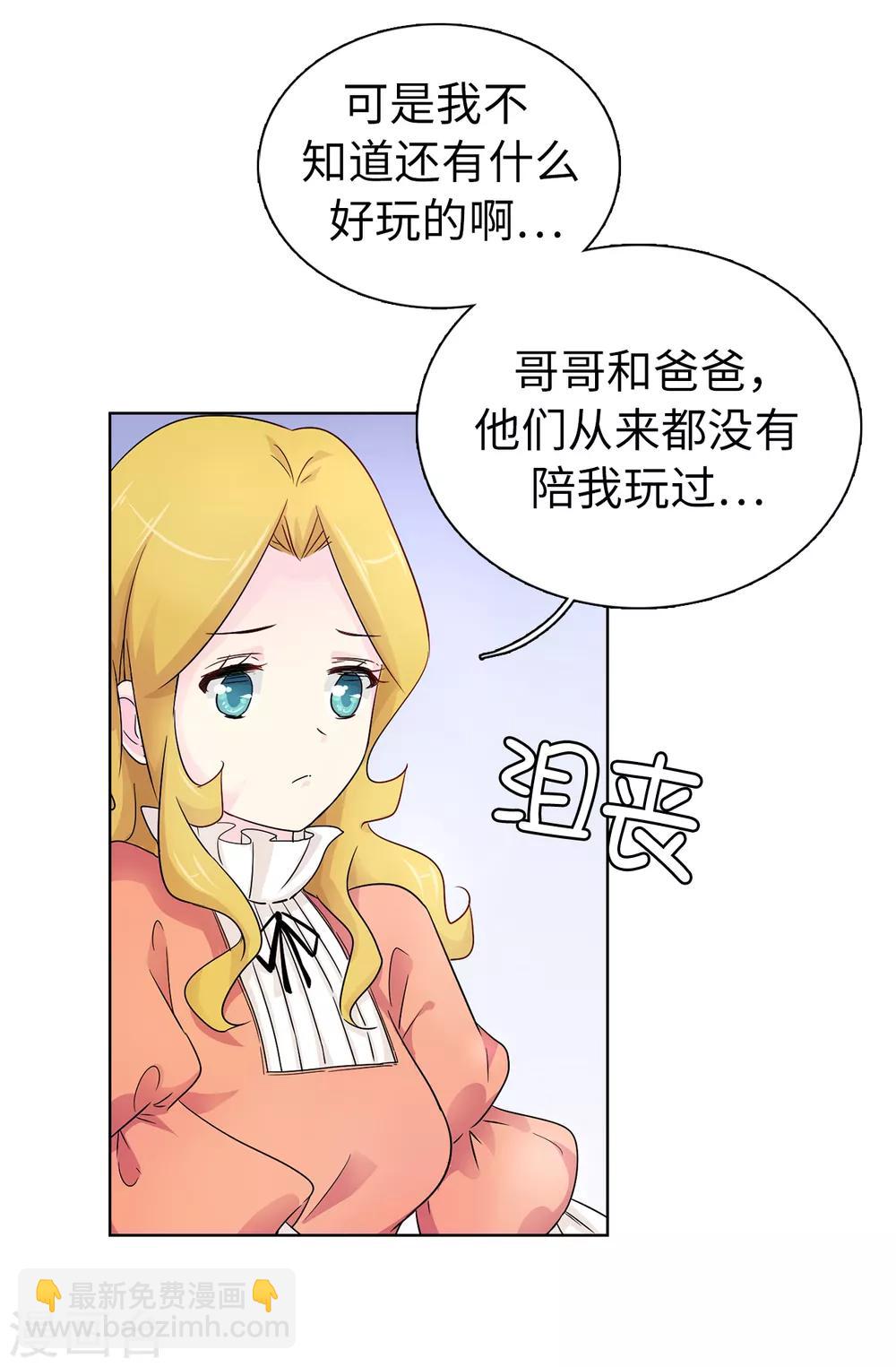 《皇子的天降未婚妻》第46话 甜点的特殊吃法 第19页
