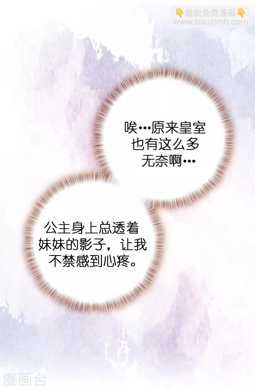 《皇子的天降未婚妻》第46话 甜点的特殊吃法 第20页