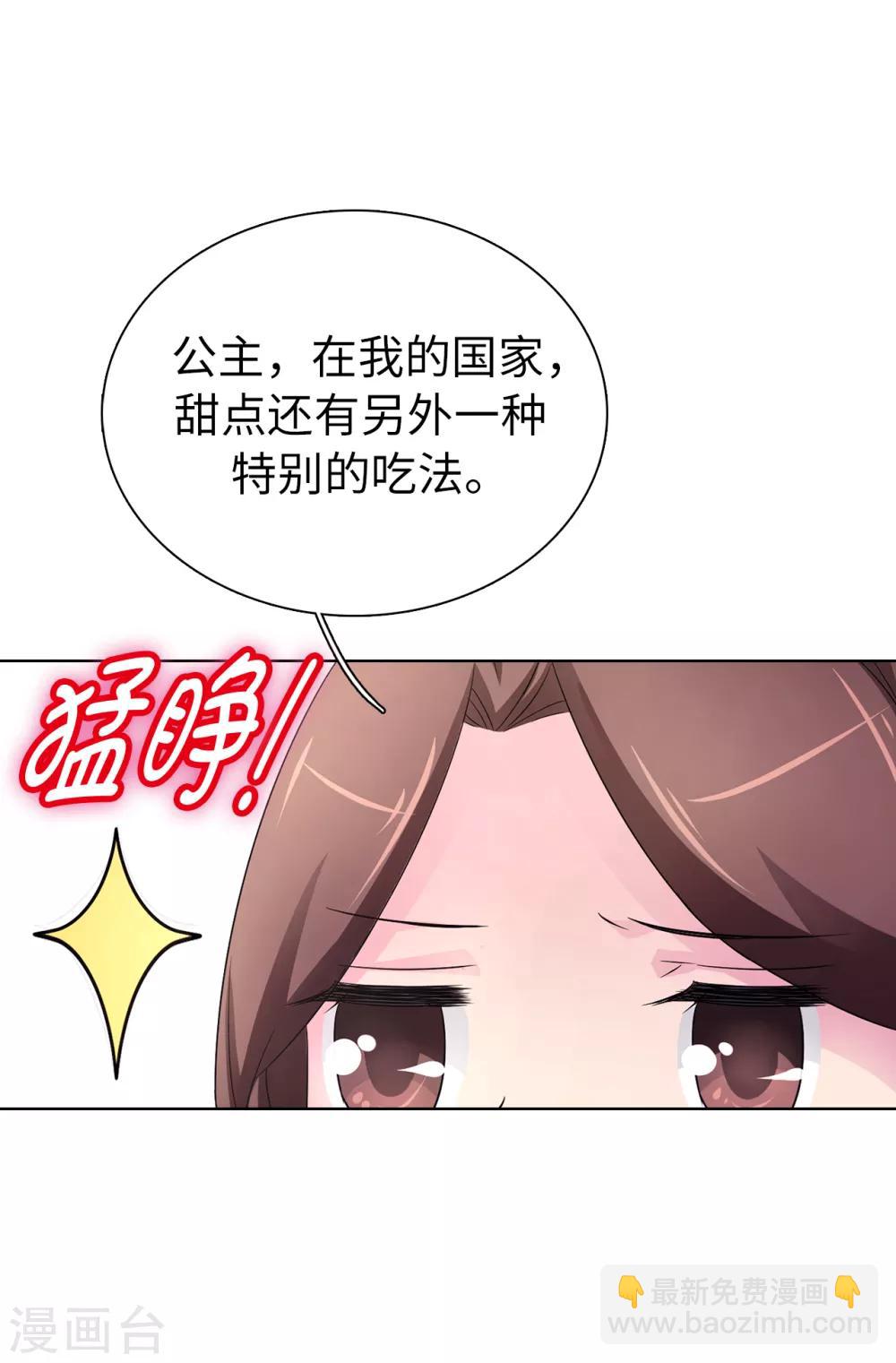 《皇子的天降未婚妻》第46话 甜点的特殊吃法 第21页