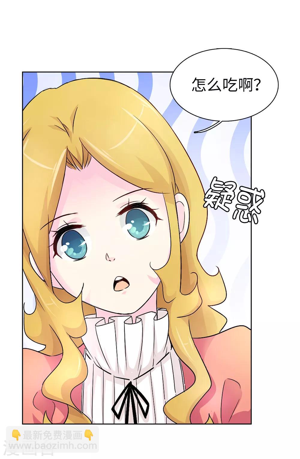 《皇子的天降未婚妻》第46话 甜点的特殊吃法 第22页