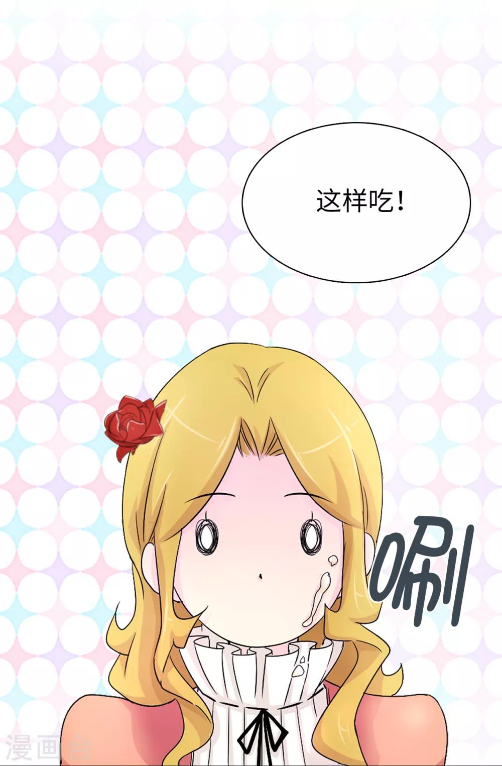 《皇子的天降未婚妻》第46话 甜点的特殊吃法 第23页