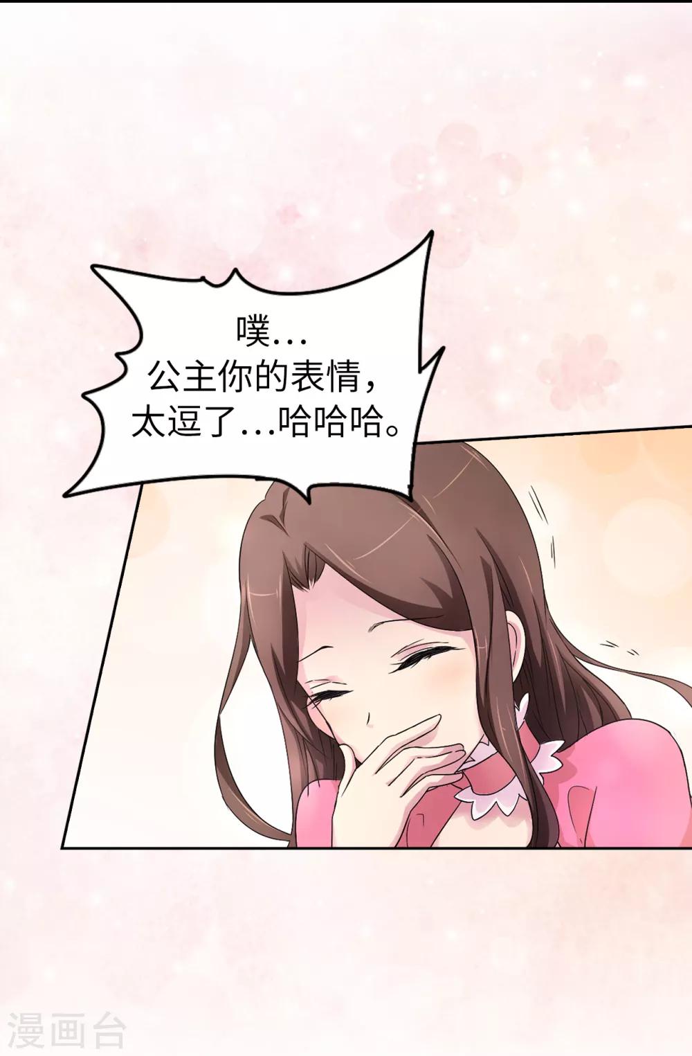 《皇子的天降未婚妻》第46话 甜点的特殊吃法 第24页