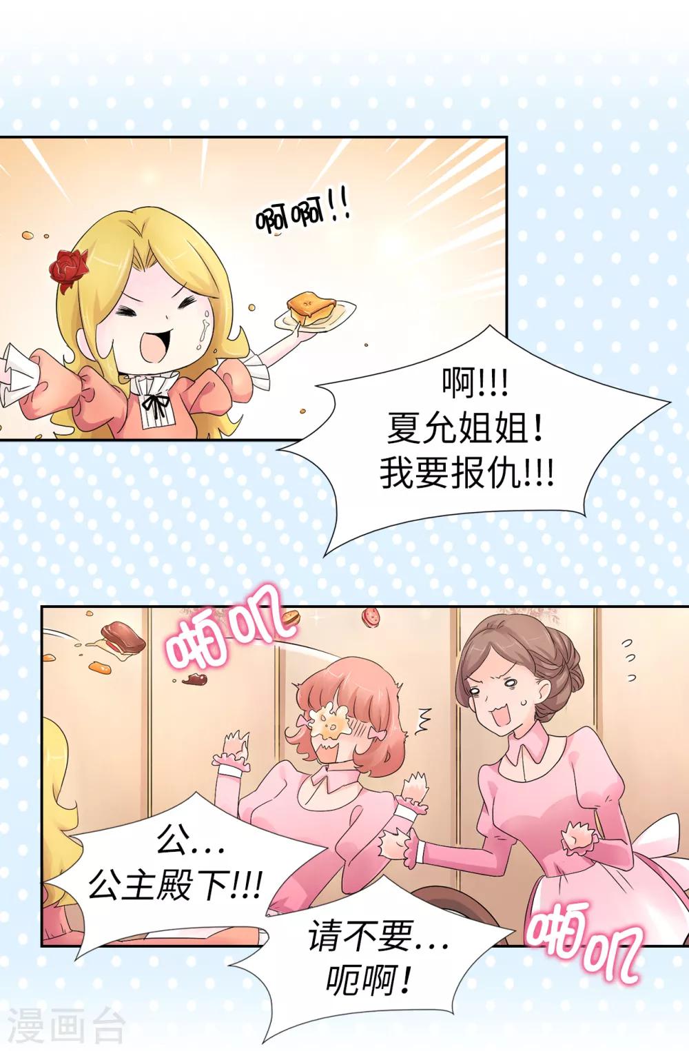 《皇子的天降未婚妻》第46话 甜点的特殊吃法 第25页